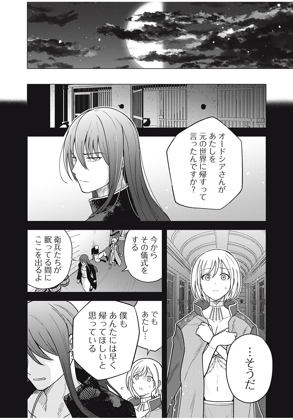 Isekai Trip shita TL Shousetsu Aikouka, Neya no Kiroku-gakari ni naru. – Tsuide ni Kimajime Saishou to Keiyaku Kekkon - Chapter 9.1 - Page 14