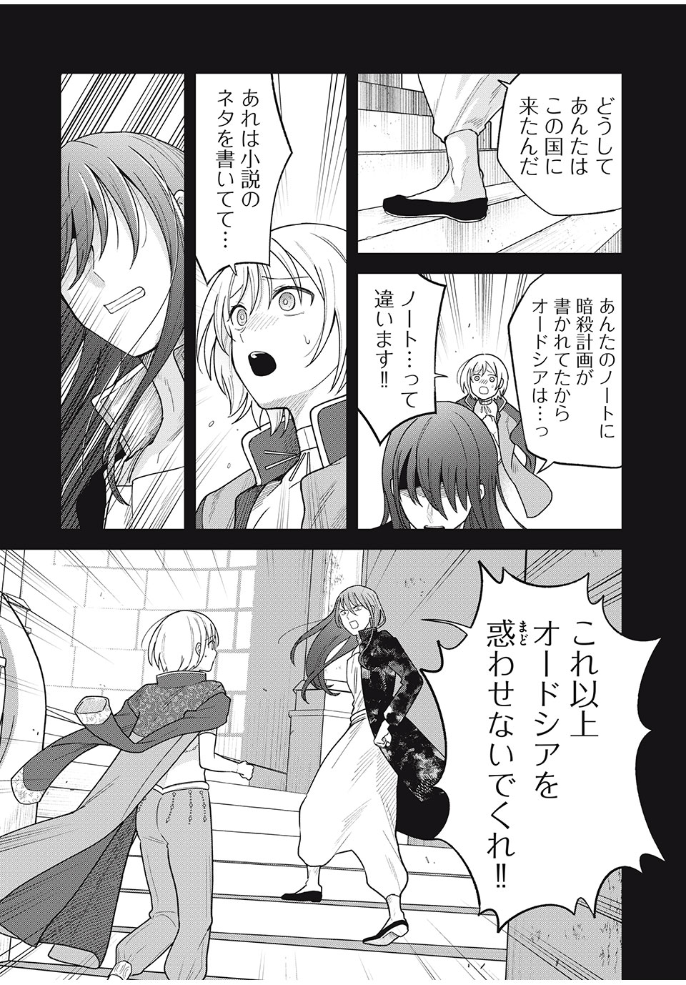 Isekai Trip shita TL Shousetsu Aikouka, Neya no Kiroku-gakari ni naru. – Tsuide ni Kimajime Saishou to Keiyaku Kekkon - Chapter 9.1 - Page 15