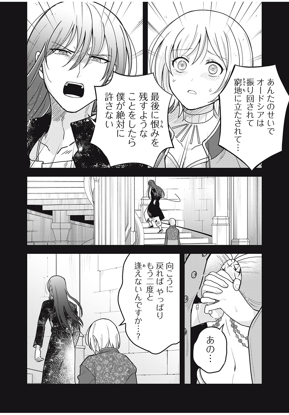 Isekai Trip shita TL Shousetsu Aikouka, Neya no Kiroku-gakari ni naru. – Tsuide ni Kimajime Saishou to Keiyaku Kekkon - Chapter 9.1 - Page 16