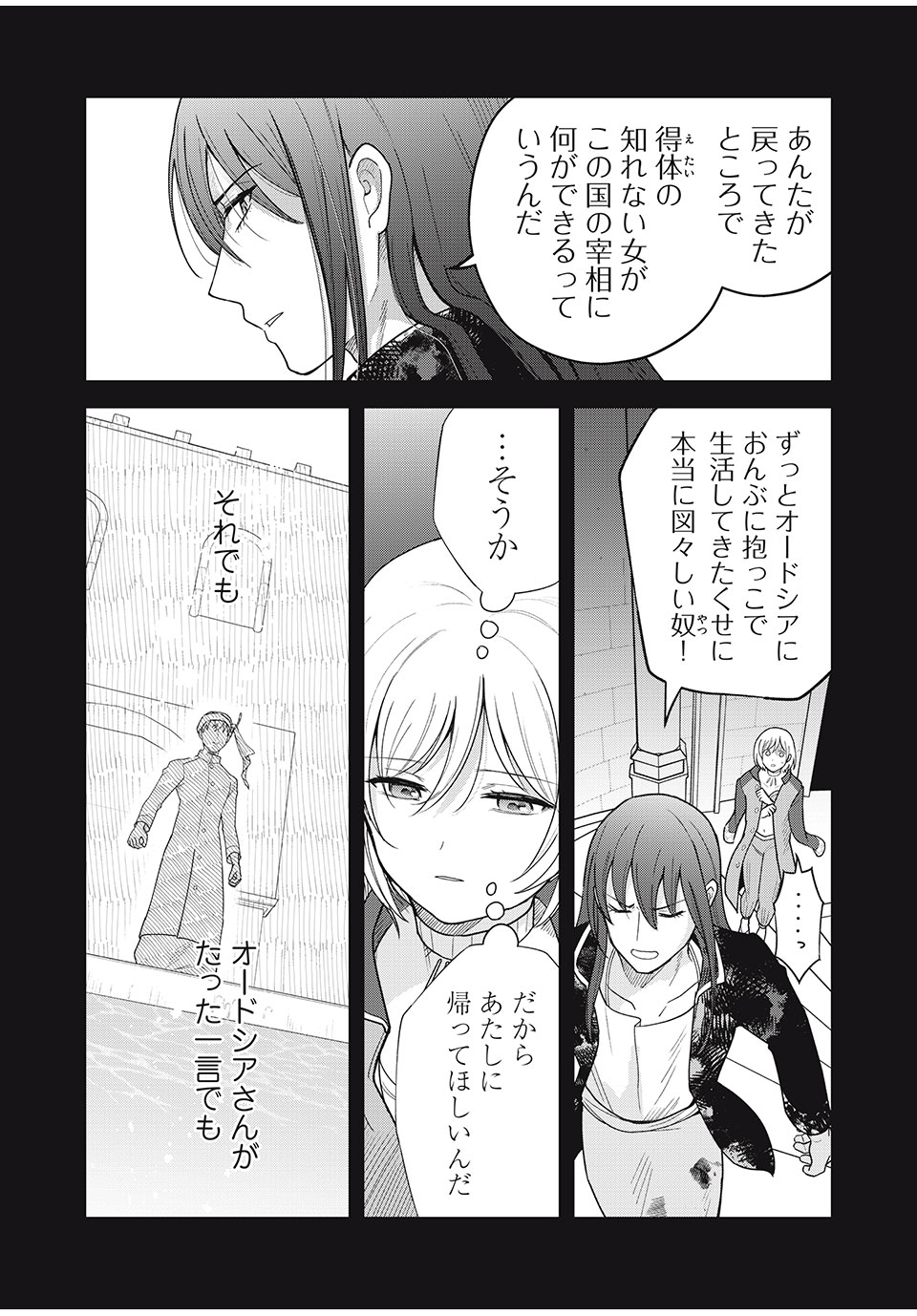 Isekai Trip shita TL Shousetsu Aikouka, Neya no Kiroku-gakari ni naru. – Tsuide ni Kimajime Saishou to Keiyaku Kekkon - Chapter 9.1 - Page 17