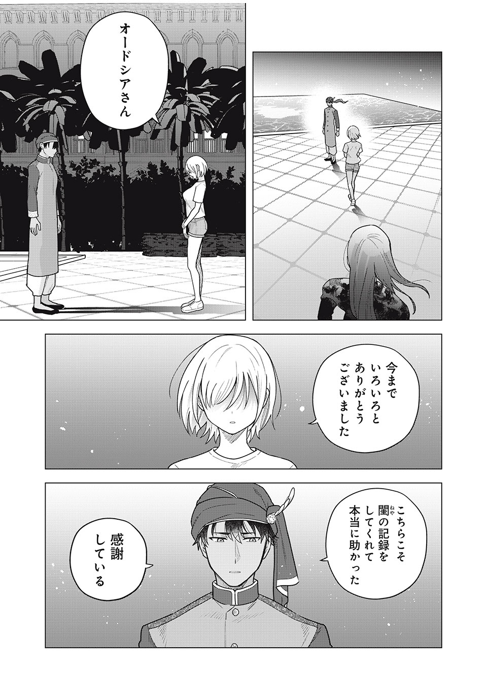 Isekai Trip shita TL Shousetsu Aikouka, Neya no Kiroku-gakari ni naru. – Tsuide ni Kimajime Saishou to Keiyaku Kekkon - Chapter 9.1 - Page 3