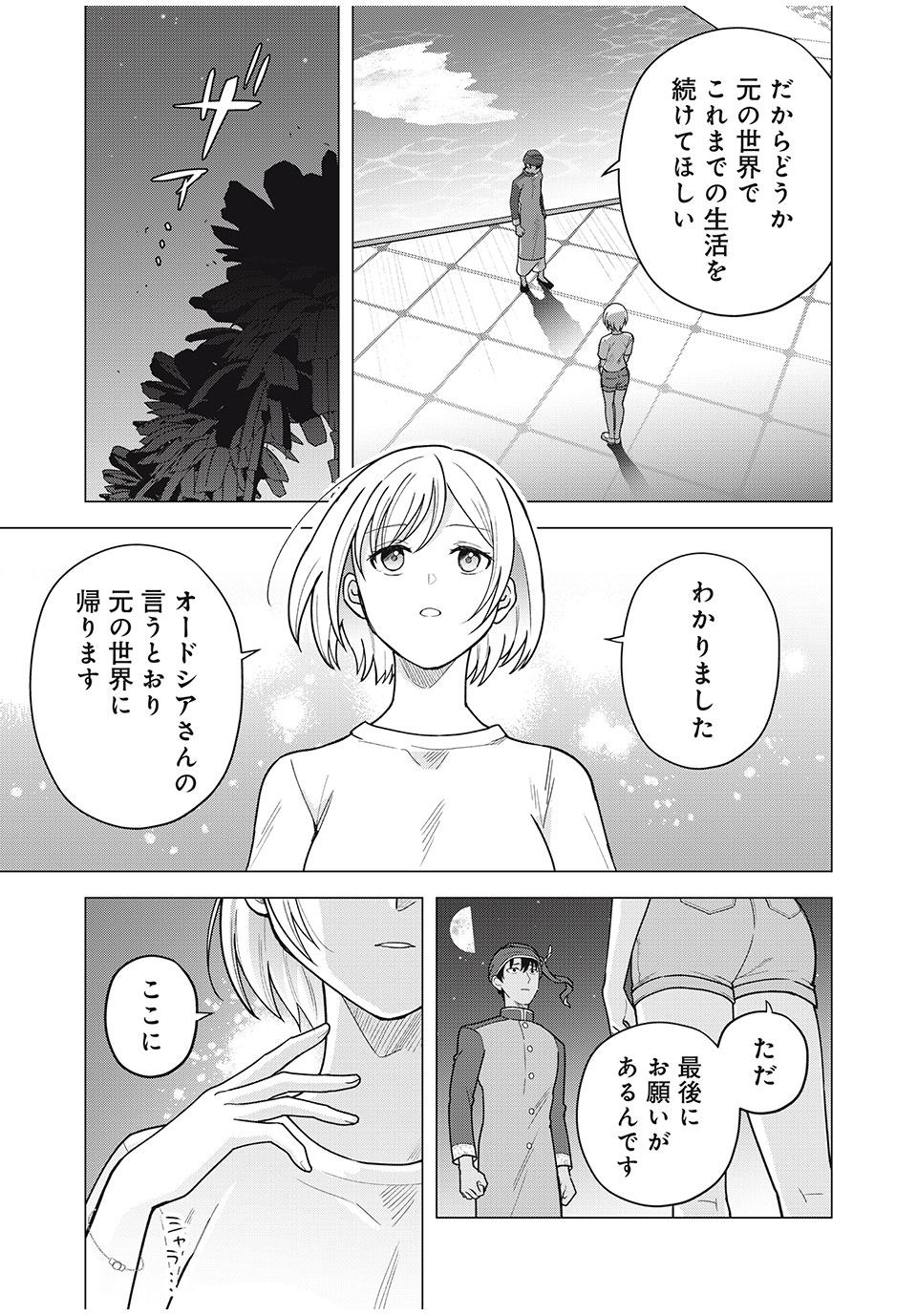 Isekai Trip shita TL Shousetsu Aikouka, Neya no Kiroku-gakari ni naru. – Tsuide ni Kimajime Saishou to Keiyaku Kekkon - Chapter 9.1 - Page 5