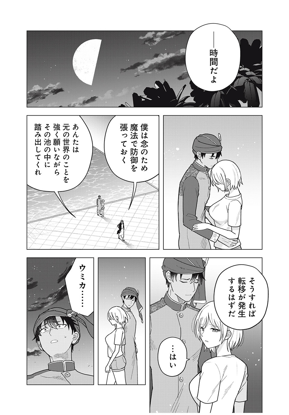 Isekai Trip shita TL Shousetsu Aikouka, Neya no Kiroku-gakari ni naru. – Tsuide ni Kimajime Saishou to Keiyaku Kekkon - Chapter 9.1 - Page 9