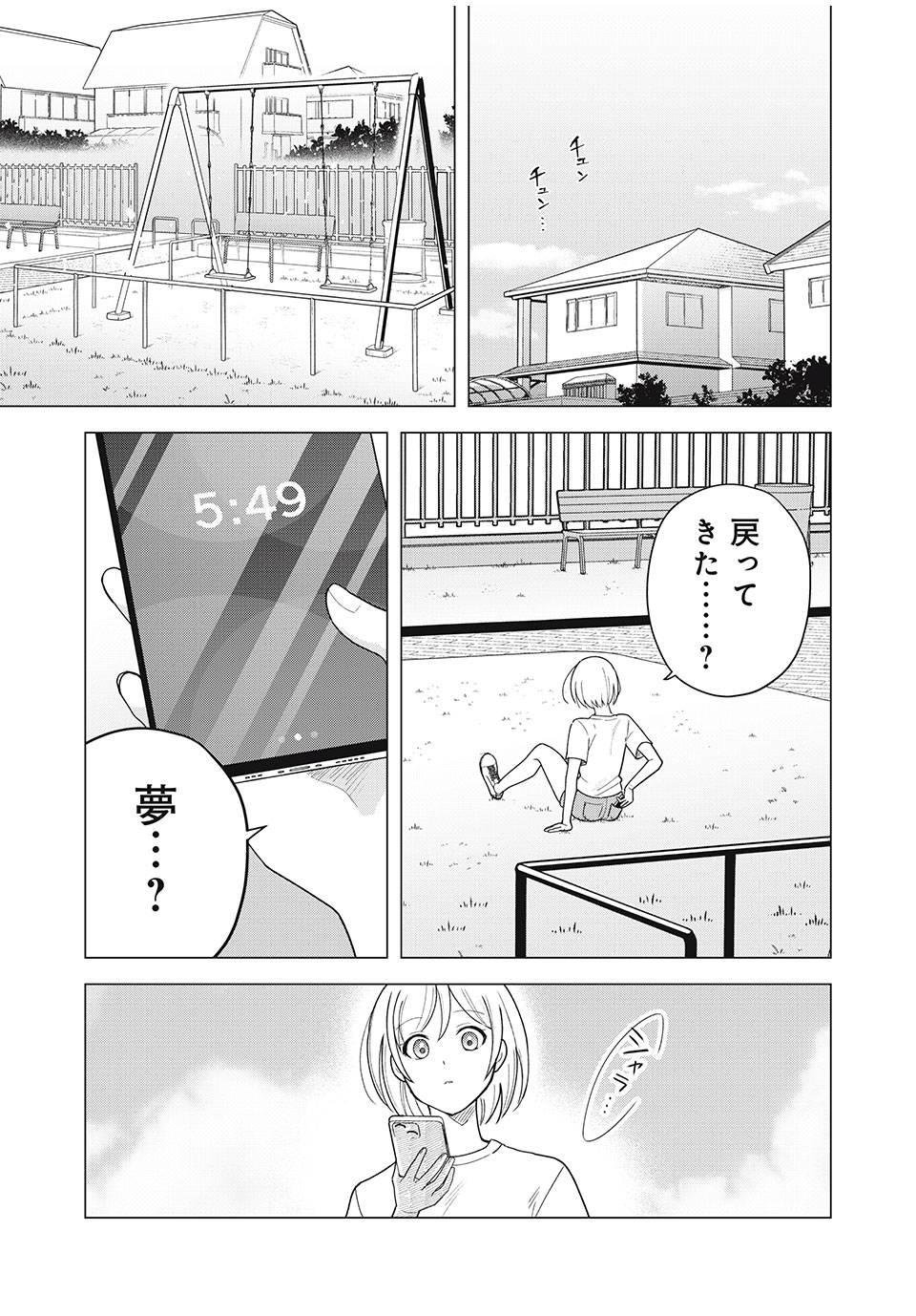 Isekai Trip shita TL Shousetsu Aikouka, Neya no Kiroku-gakari ni naru. – Tsuide ni Kimajime Saishou to Keiyaku Kekkon - Chapter 9.2 - Page 1