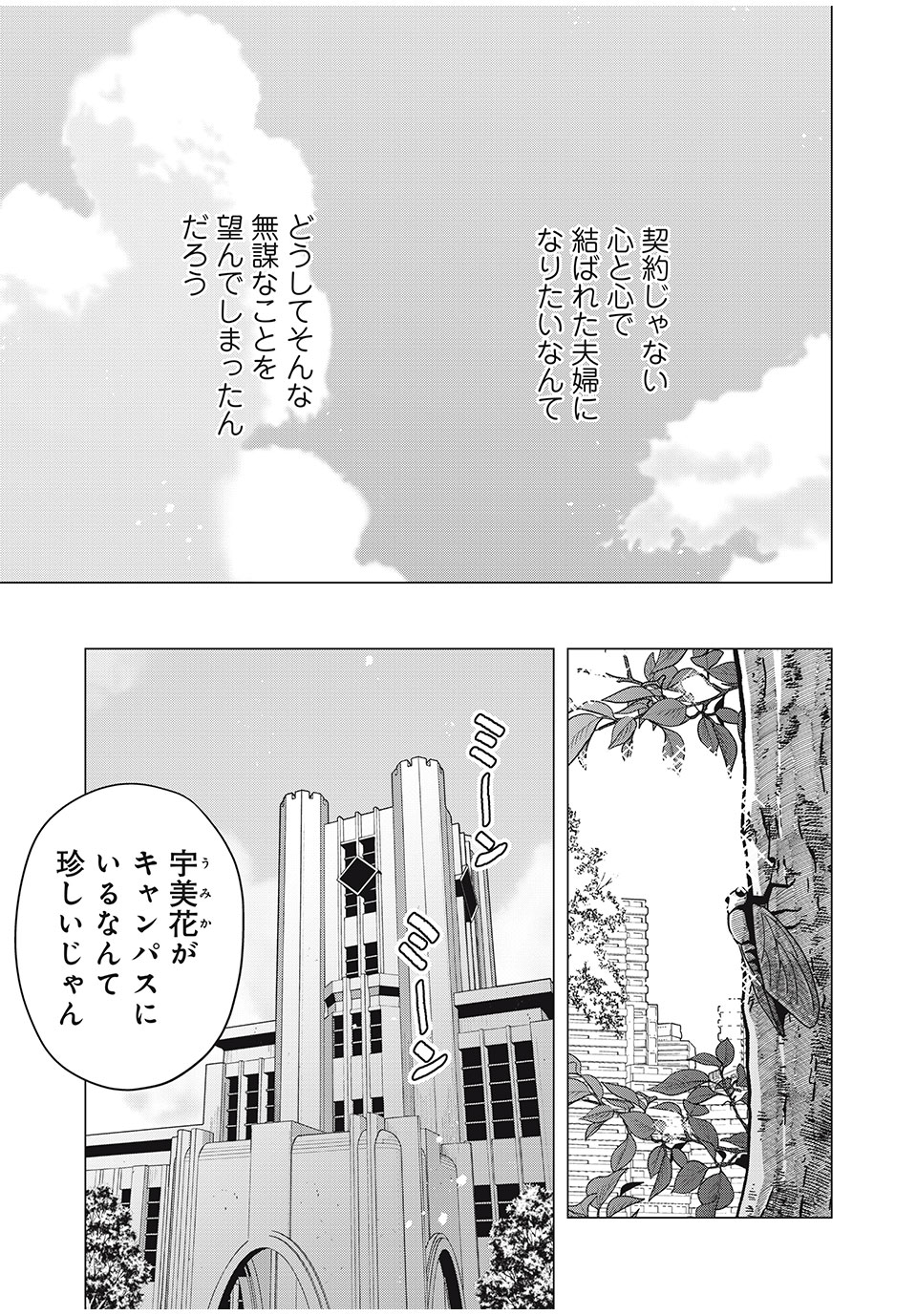 Isekai Trip shita TL Shousetsu Aikouka, Neya no Kiroku-gakari ni naru. – Tsuide ni Kimajime Saishou to Keiyaku Kekkon - Chapter 9.2 - Page 5