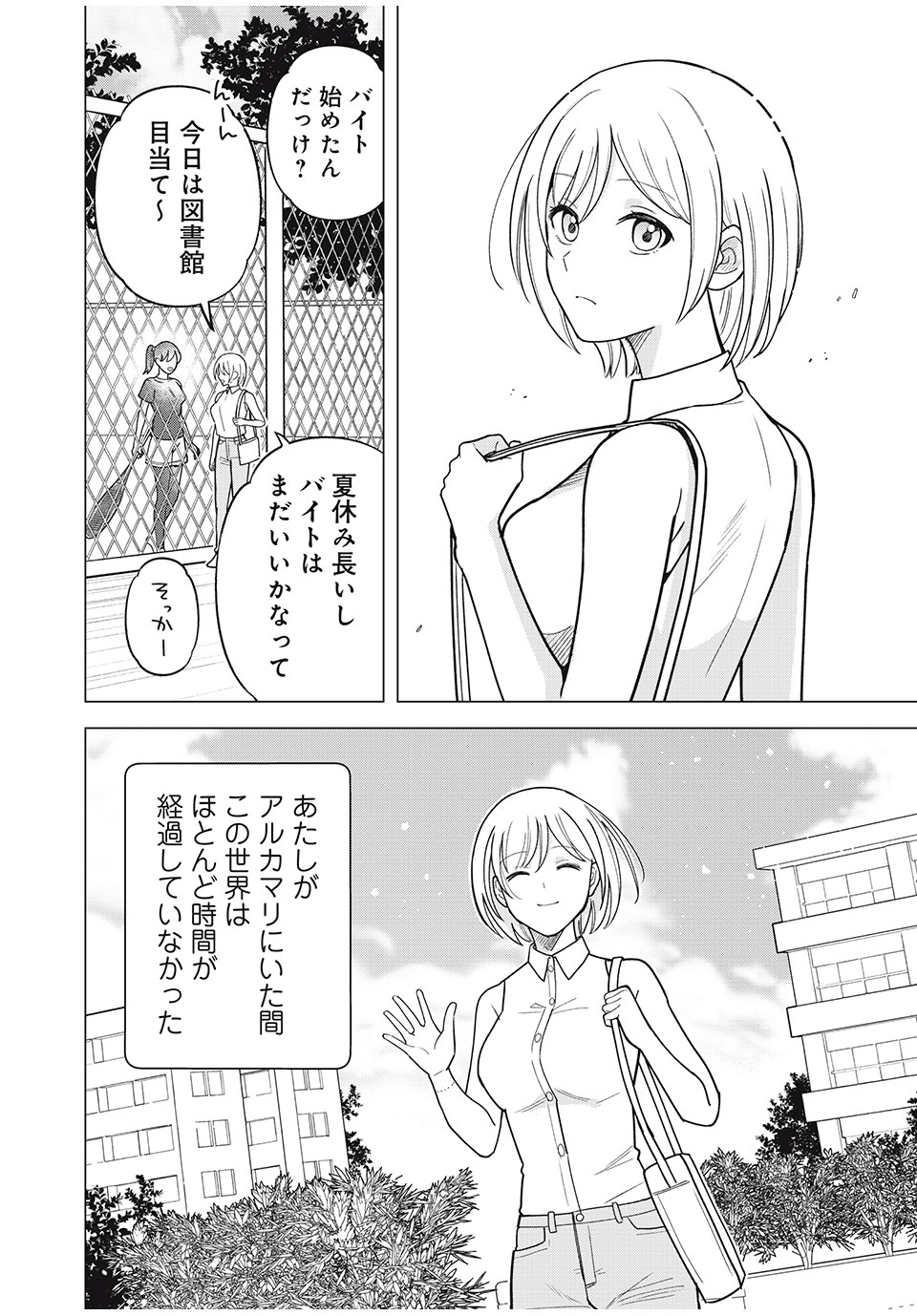 Isekai Trip shita TL Shousetsu Aikouka, Neya no Kiroku-gakari ni naru. – Tsuide ni Kimajime Saishou to Keiyaku Kekkon - Chapter 9.2 - Page 6