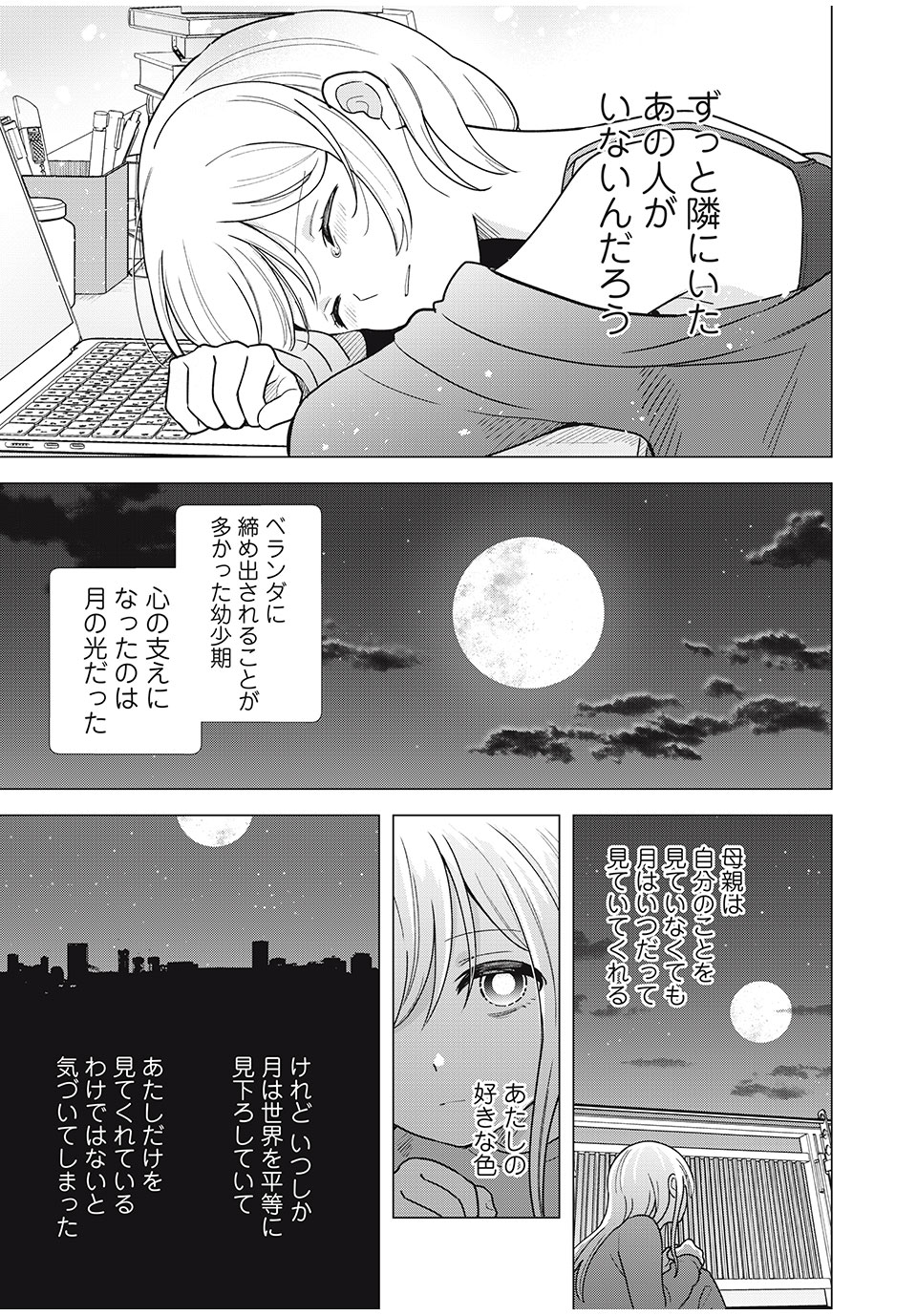 Isekai Trip shita TL Shousetsu Aikouka, Neya no Kiroku-gakari ni naru. – Tsuide ni Kimajime Saishou to Keiyaku Kekkon - Chapter 9.2 - Page 9