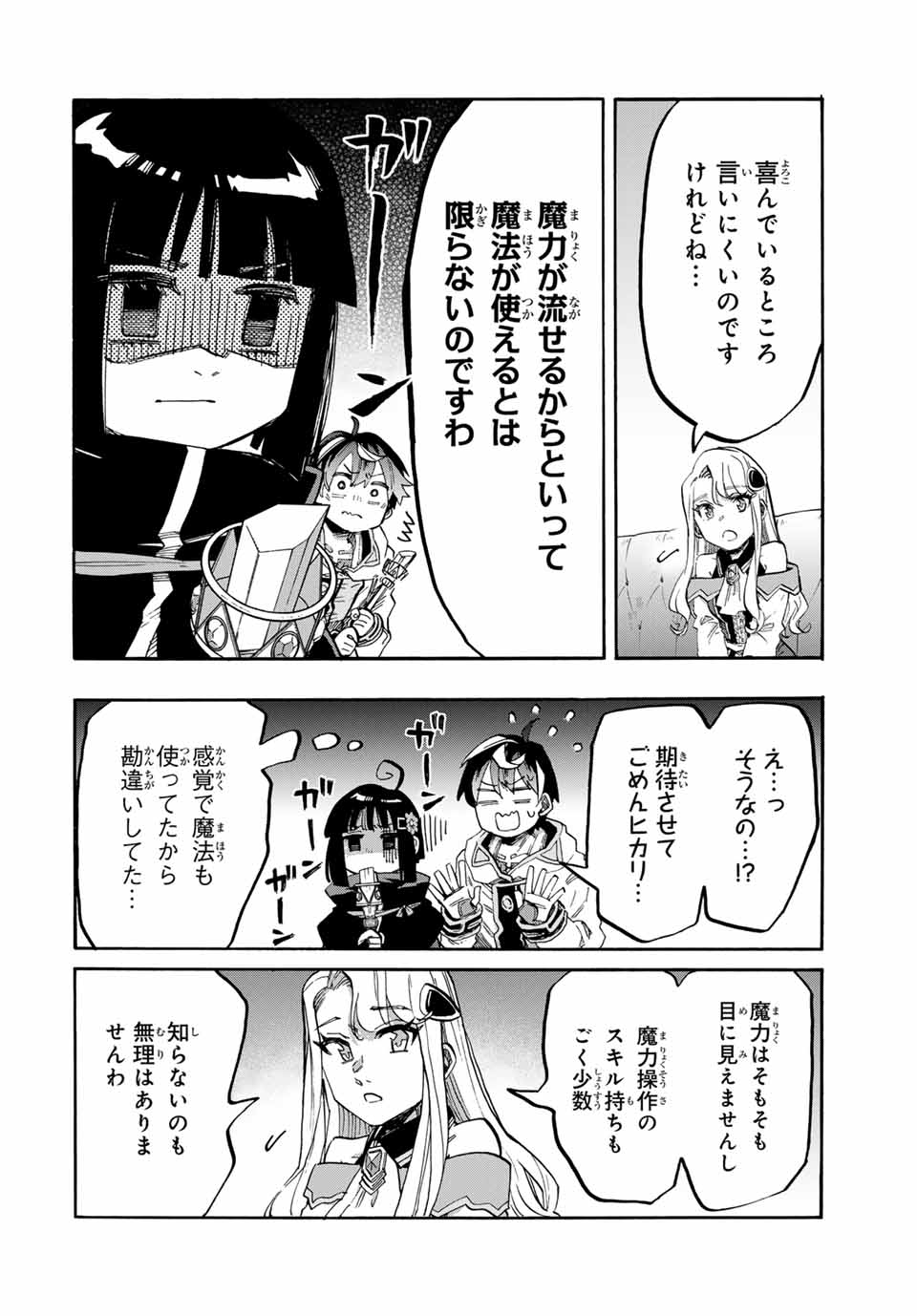 Isekai Walking - Chapter 108 - Page 4
