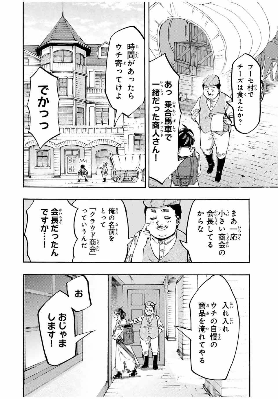 Isekai Walking - Chapter 52 - Page 4