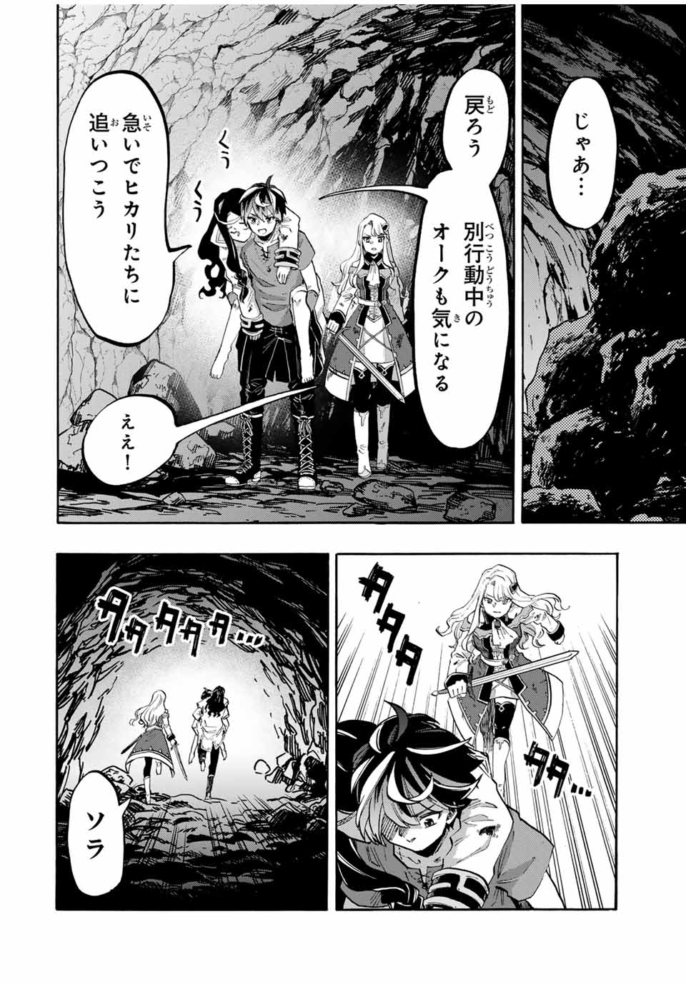 Isekai Walking - Chapter 90 - Page 8