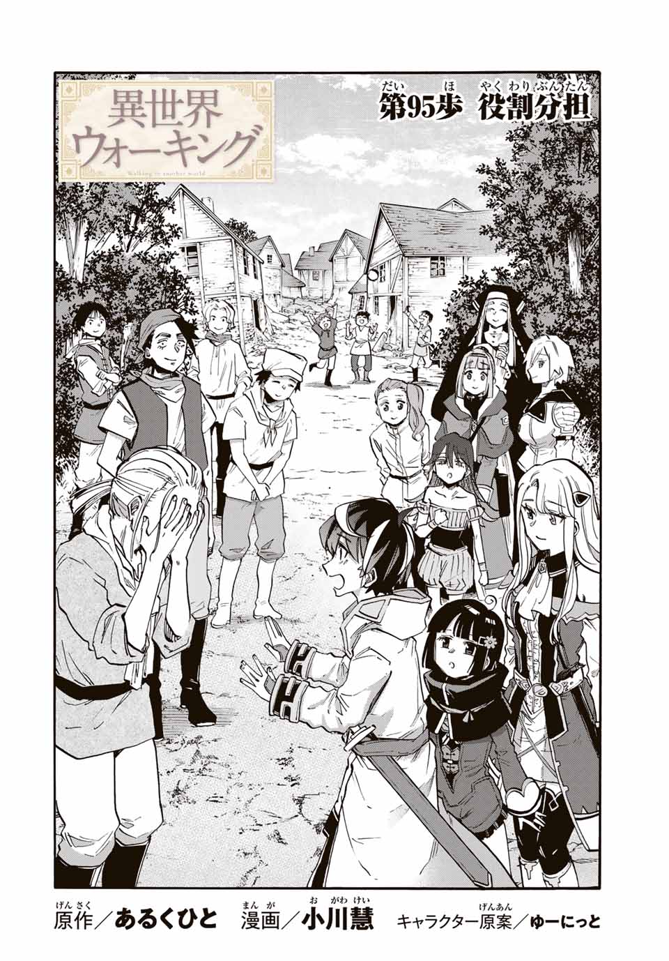 Isekai Walking - Chapter 95 - Page 4