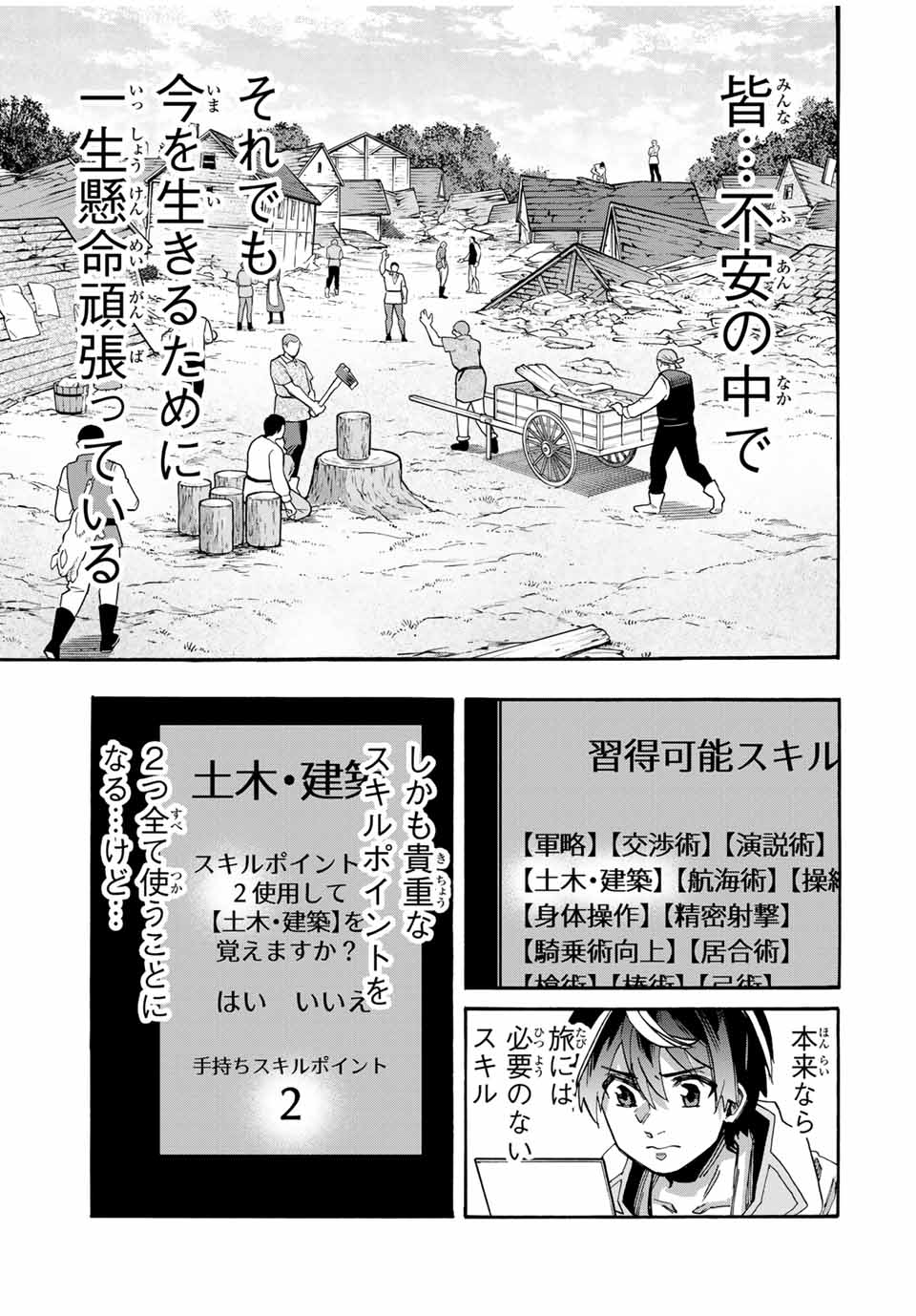 Isekai Walking - Chapter 97 - Page 3