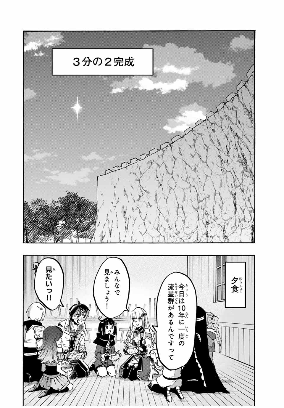 Isekai Walking - Chapter 98 - Page 6