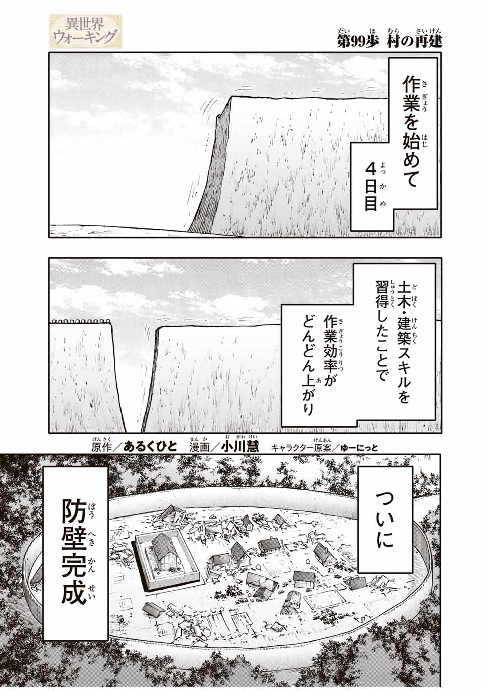 Isekai Walking - Chapter 99 - Page 1