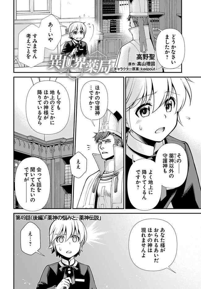 Isekai Yakkyoku, Chapter 46 - Isekai Yakkyoku Manga Online