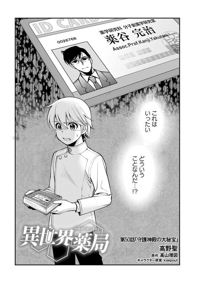 Isekai De Imouto Tenshi To Nanika Suru (Manga) en VF