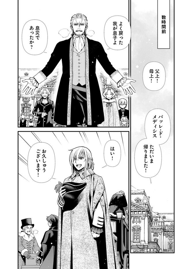 Isekai Yakkyoku - Chapter 51 - Page 5