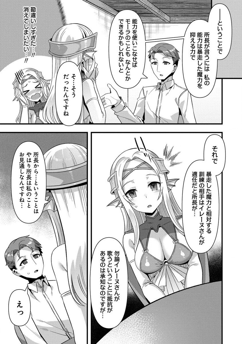 Isekai Yome Sagashi no Susume ~ 30-dai Dokushin Dansei wa, Monster Musume Kara Juyou ga aru Rashii ~ - Chapter 11.1 - Page 7