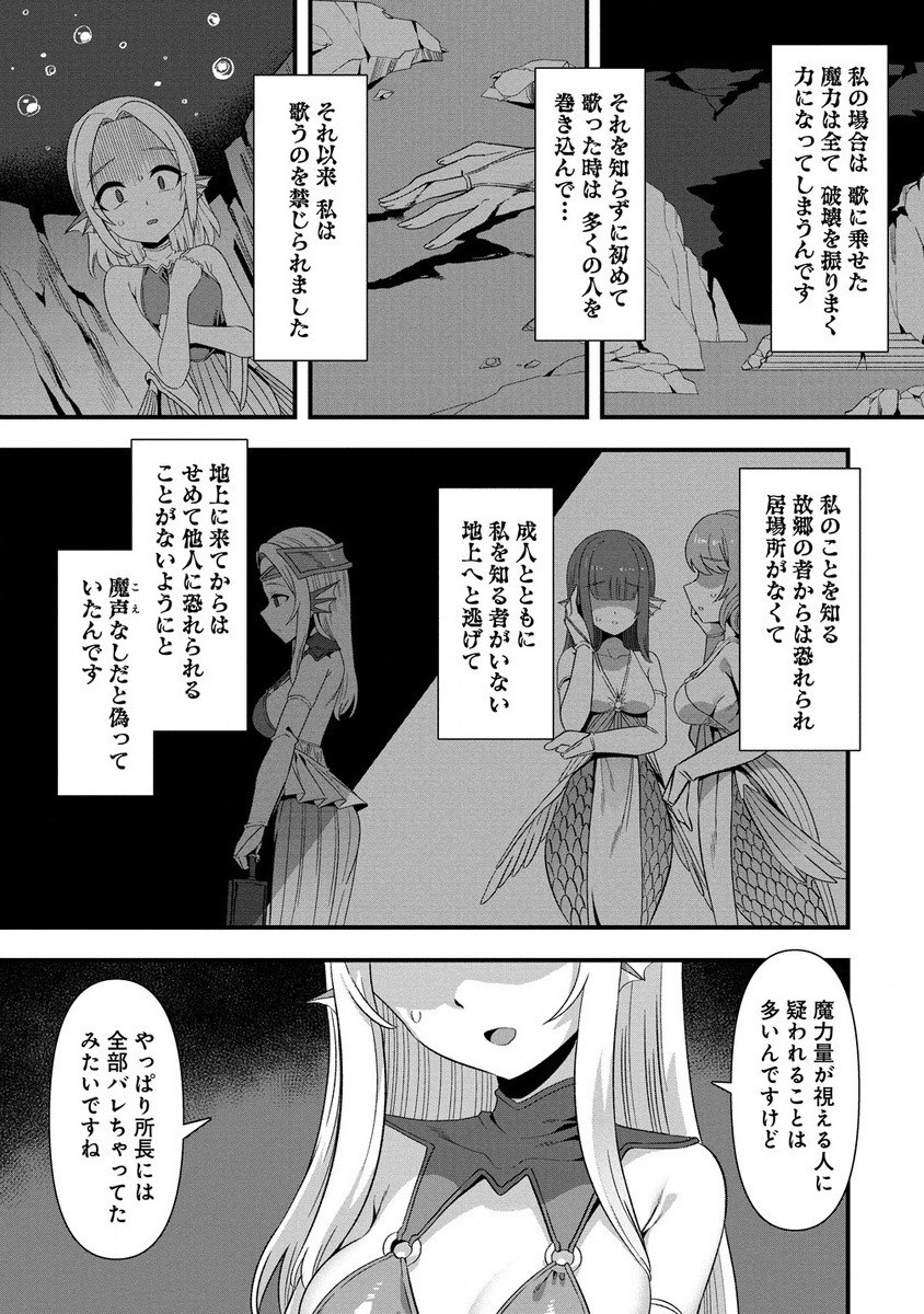 Isekai Yome Sagashi no Susume ~ 30-dai Dokushin Dansei wa, Monster Musume Kara Juyou ga aru Rashii ~ - Chapter 11.1 - Page 9