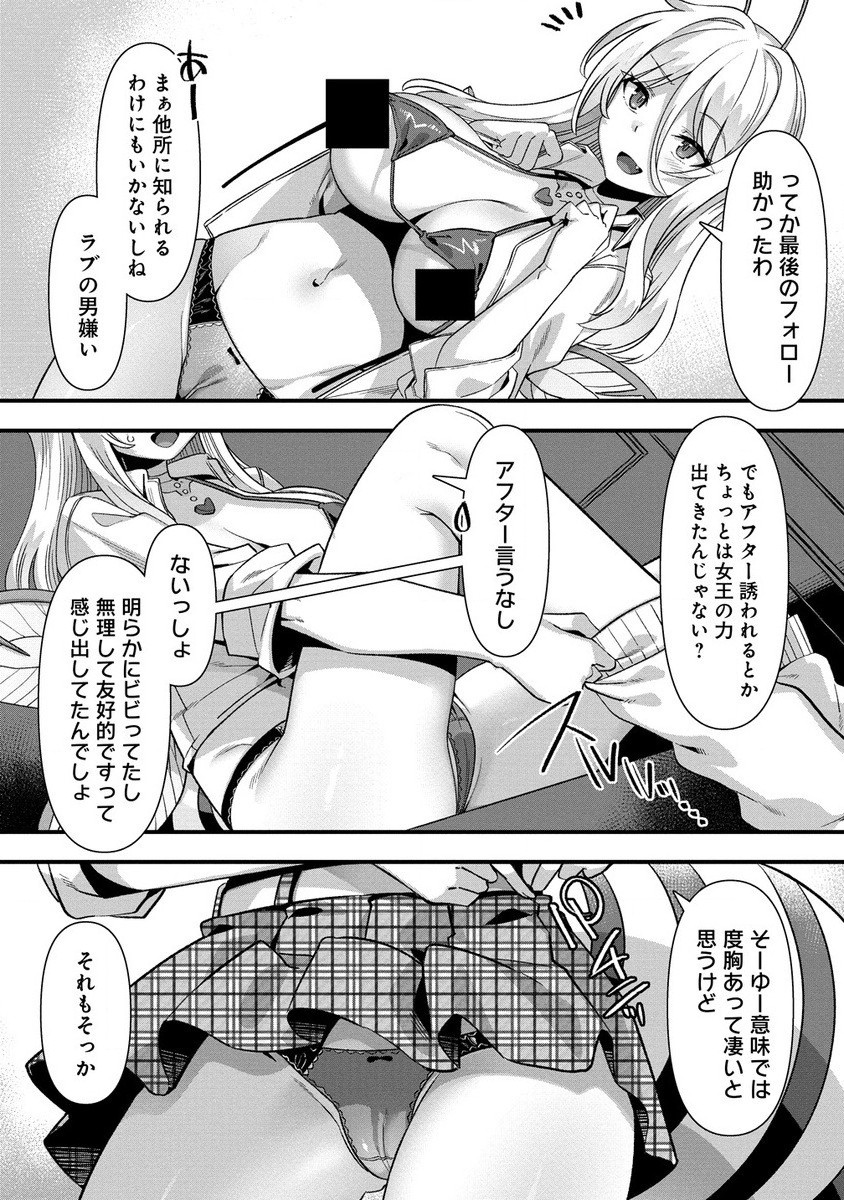 Isekai Yome Sagashi no Susume ~ 30-dai Dokushin Dansei wa, Monster Musume Kara Juyou ga aru Rashii ~ - Chapter 12.1 - Page 4