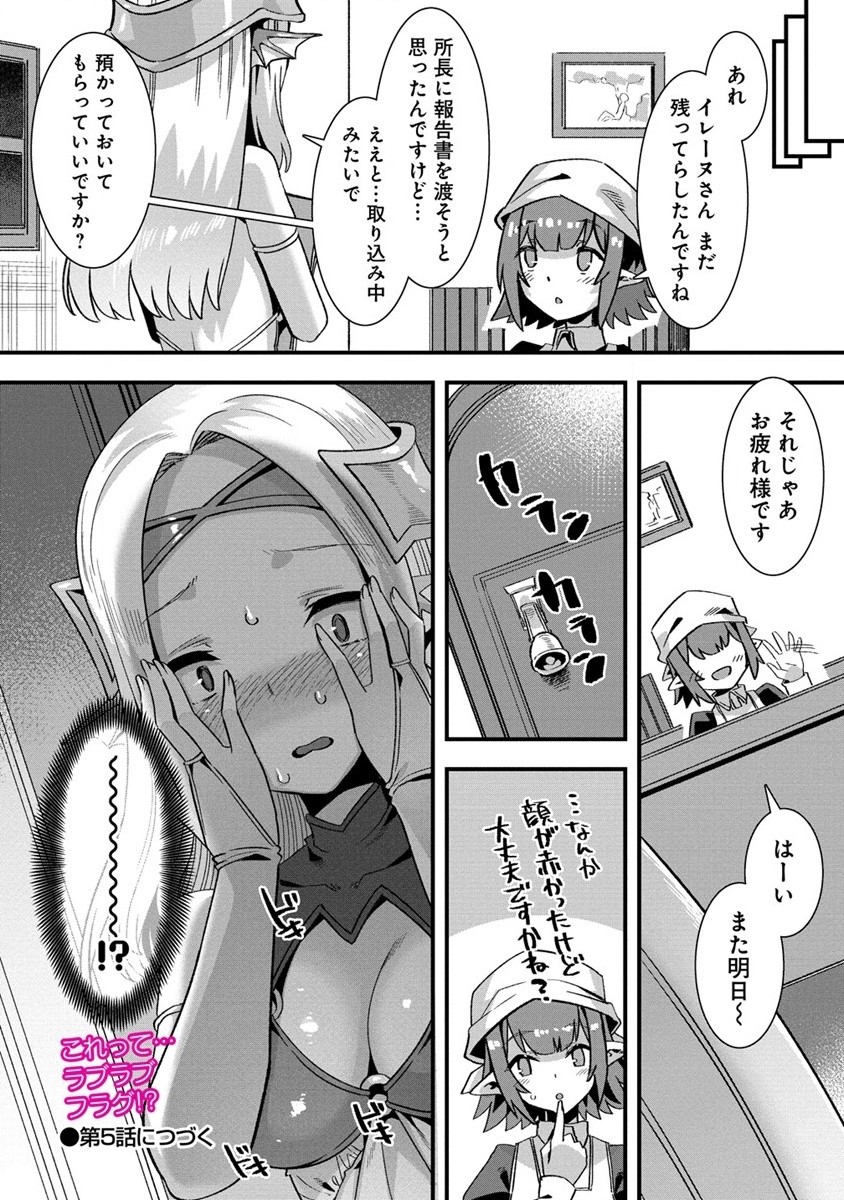 Isekai Yome Sagashi no Susume ~ 30-dai Dokushin Dansei wa, Monster Musume Kara Juyou ga aru Rashii ~ - Chapter 4 - Page 20