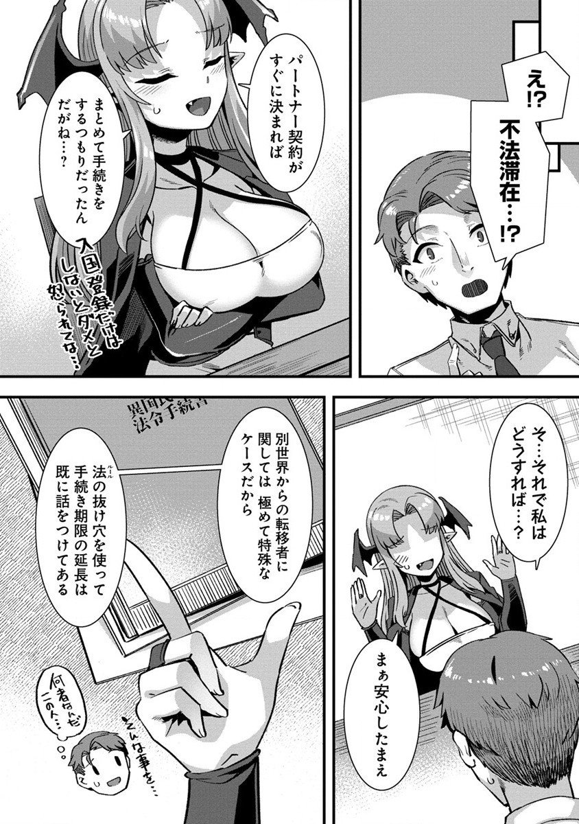 Isekai Yome Sagashi no Susume ~ 30-dai Dokushin Dansei wa, Monster Musume Kara Juyou ga aru Rashii ~ - Chapter 5 - Page 2