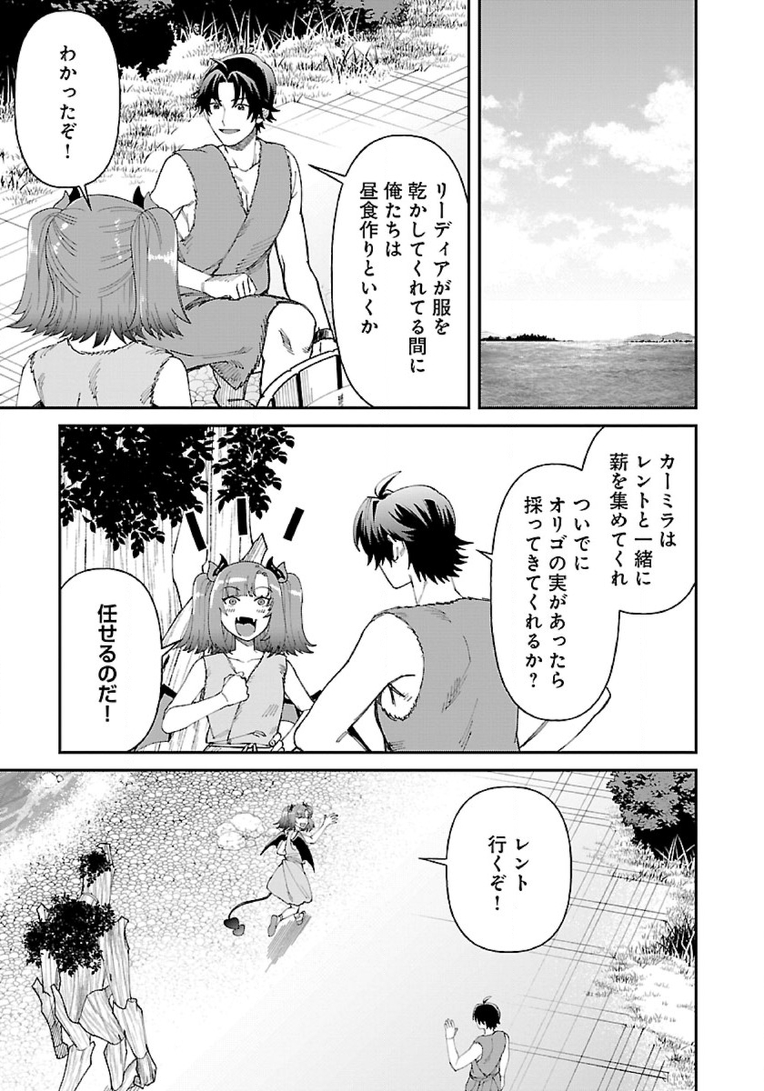 Isekai Yururi Camp - Chapter 11 - Page 5