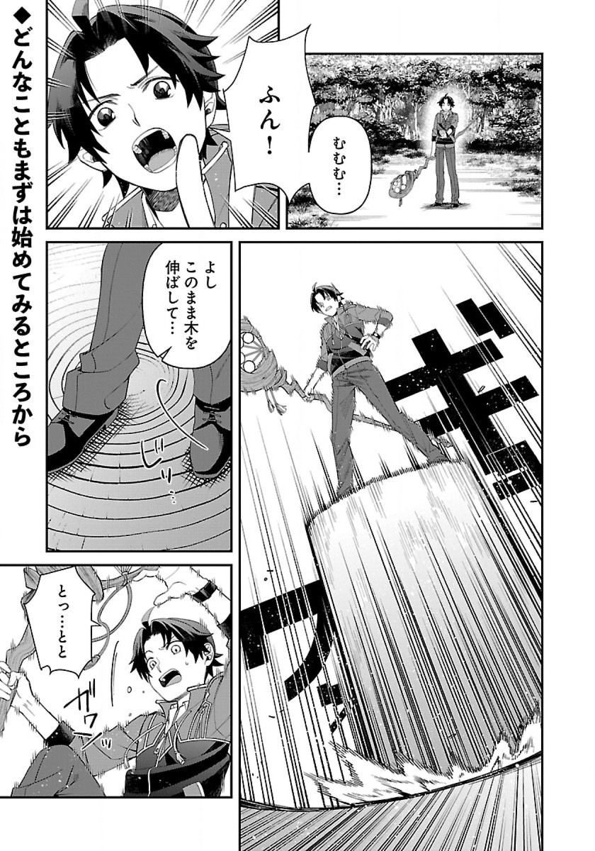 Isekai Yururi Camp - Chapter 4 - Page 1