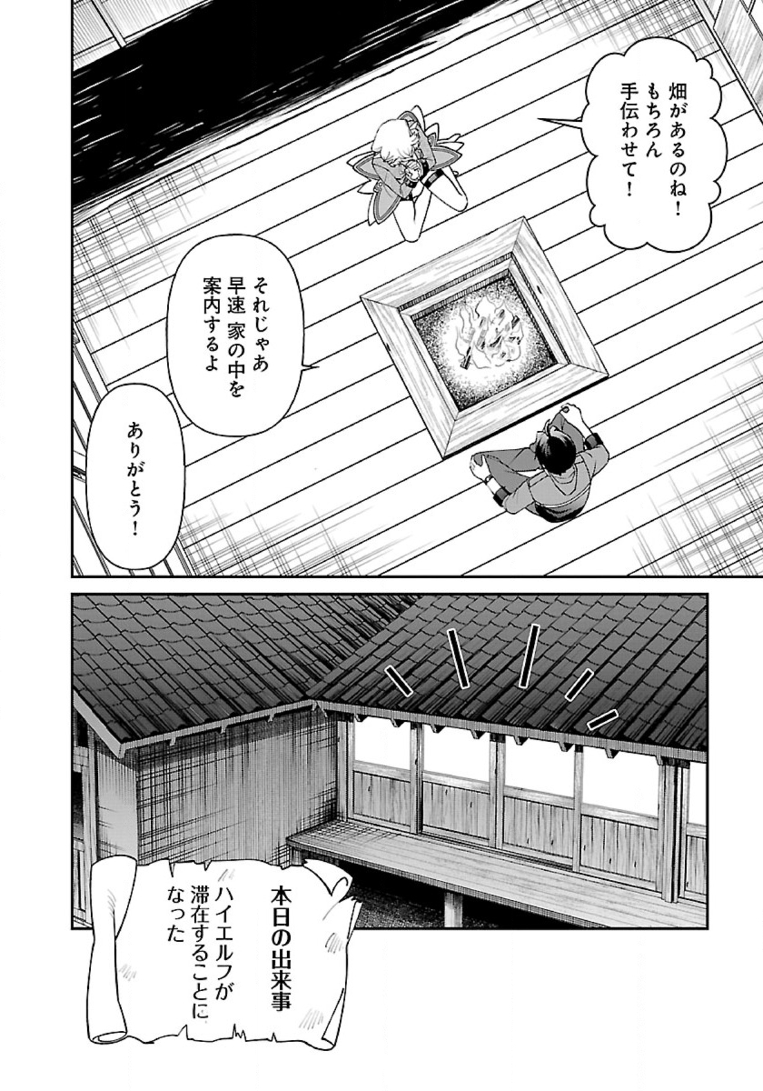 Isekai Yururi Camp - Chapter 5 - Page 26