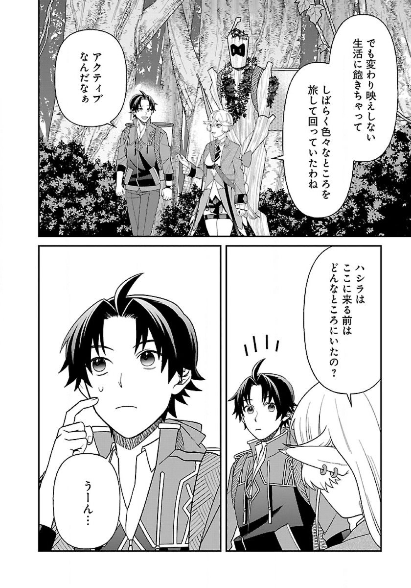 Isekai Yururi Camp - Chapter 7 - Page 4