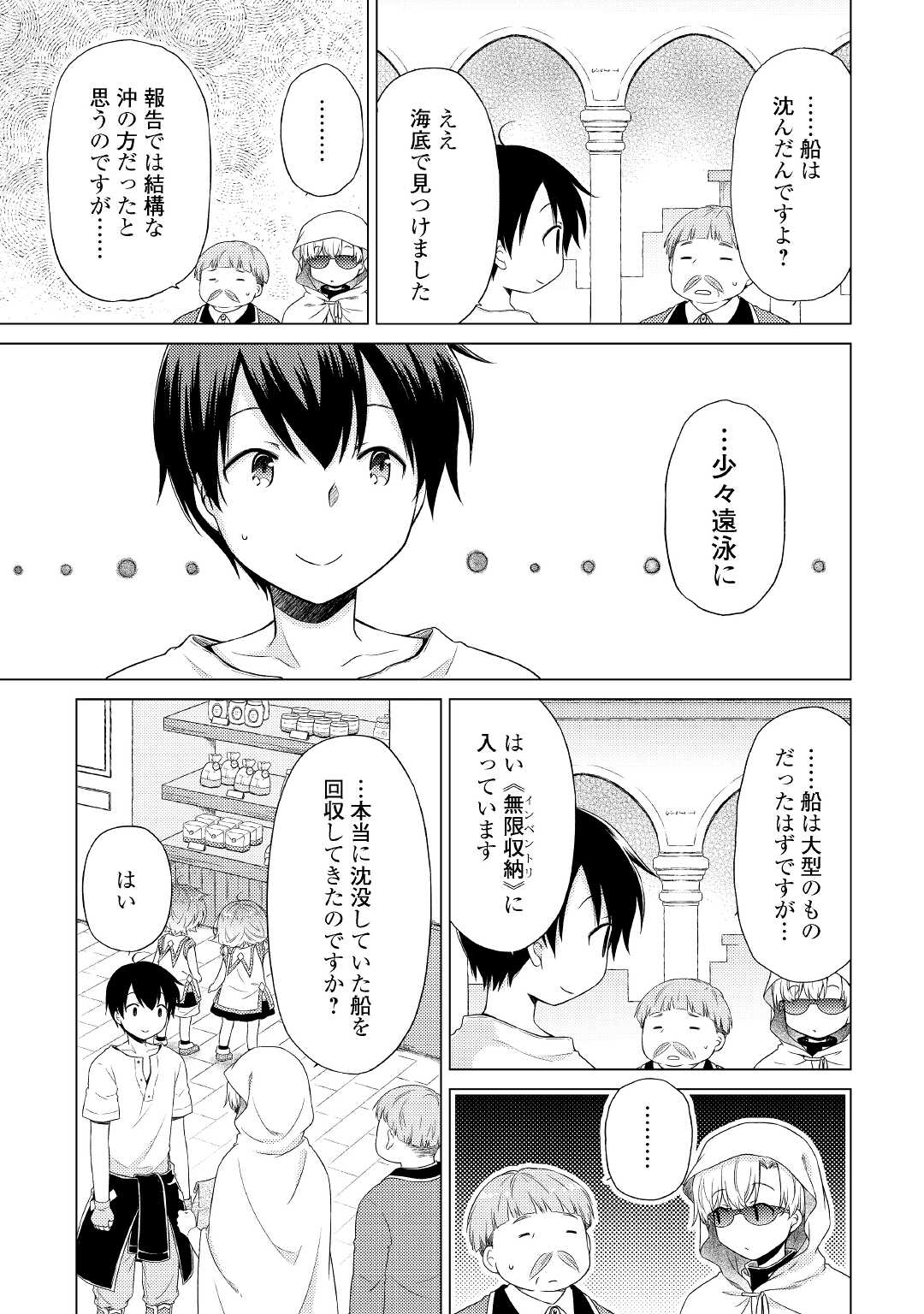 Isekai Yururi Kikou – Raising Children While Being an Adventure - Chapter 34 - Page 3