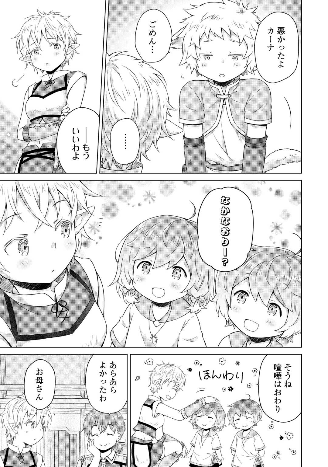 Isekai Yururi Kikou – Raising Children While Being an Adventure - Chapter 59 - Page 5