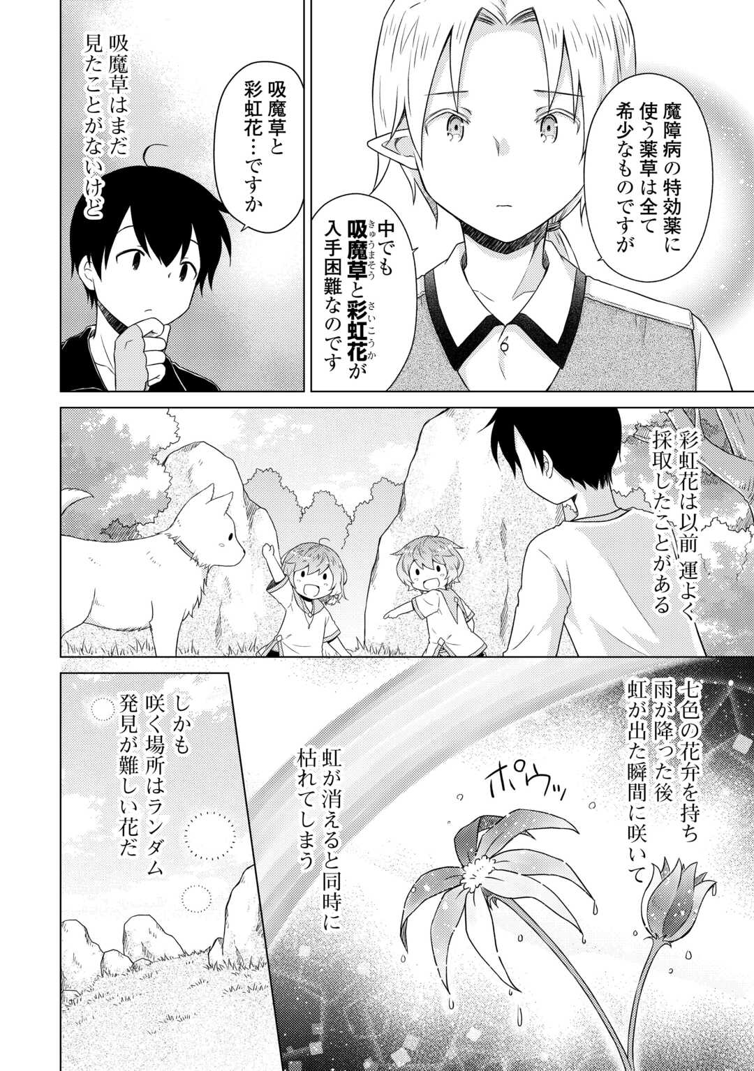 Isekai Yururi Kikou – Raising Children While Being an Adventure - Chapter 61 - Page 4