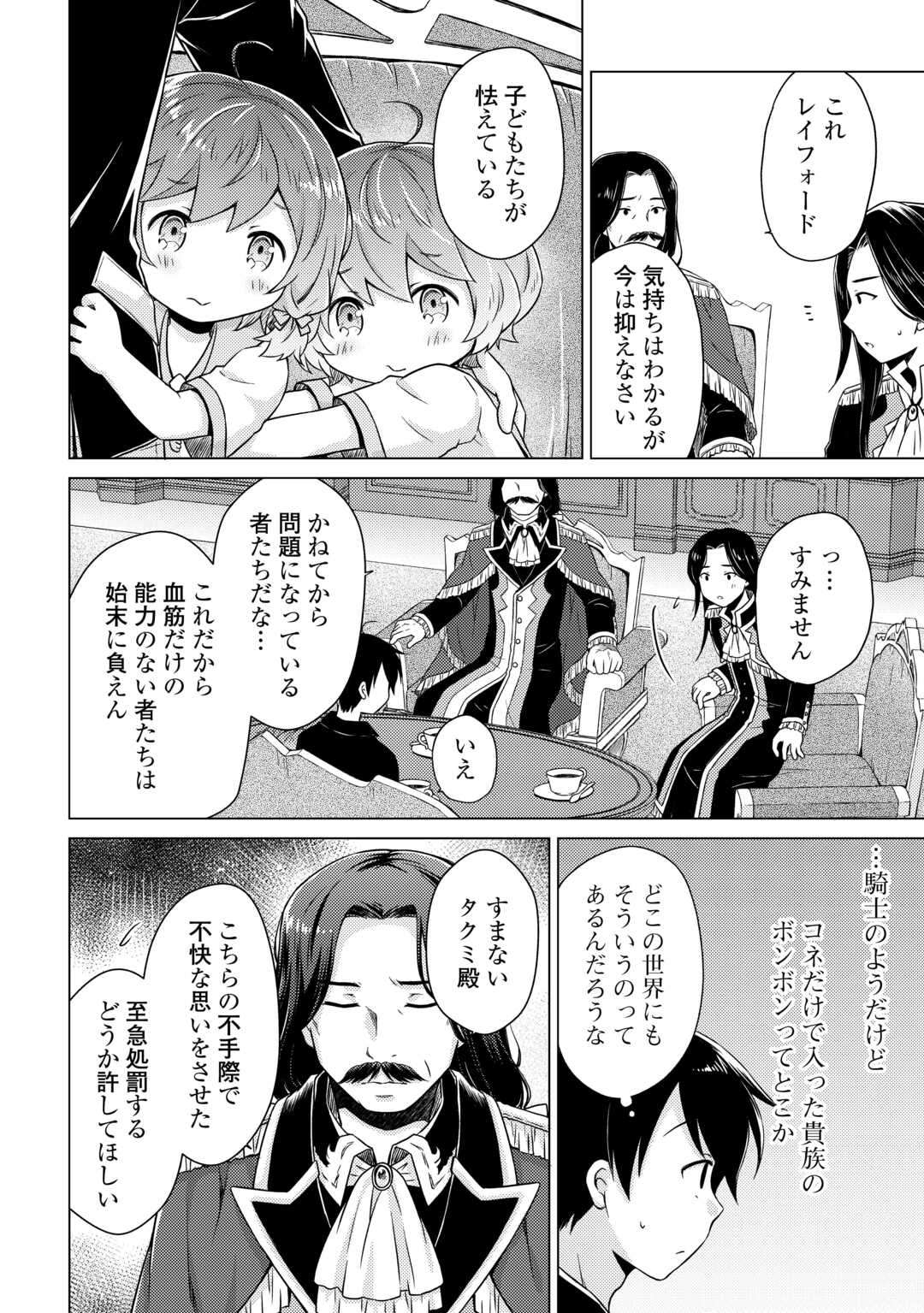 Isekai Yururi Kikou – Raising Children While Being an Adventure - Chapter 62 - Page 14