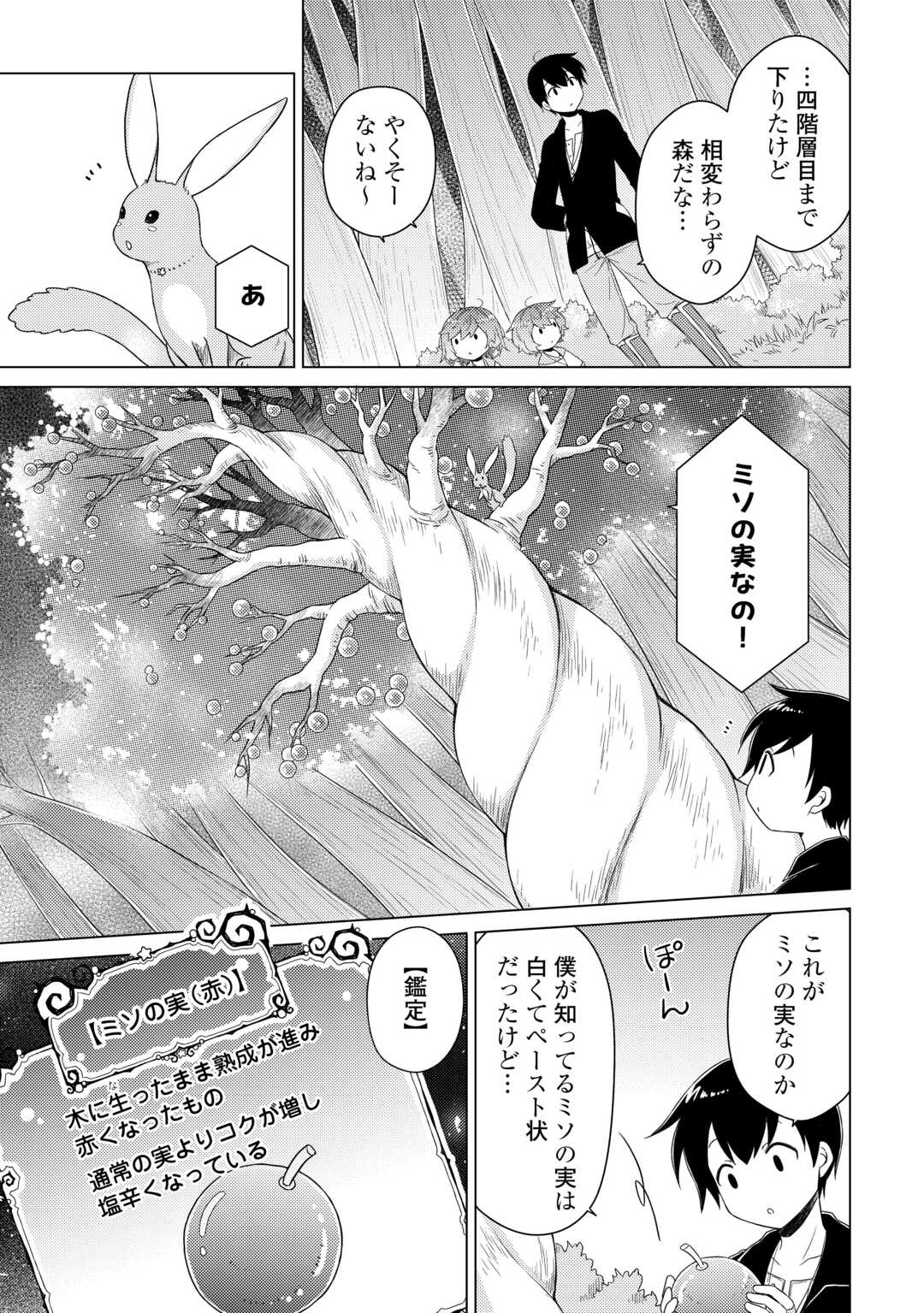 Isekai Yururi Kikou – Raising Children While Being an Adventure - Chapter 63 - Page 15