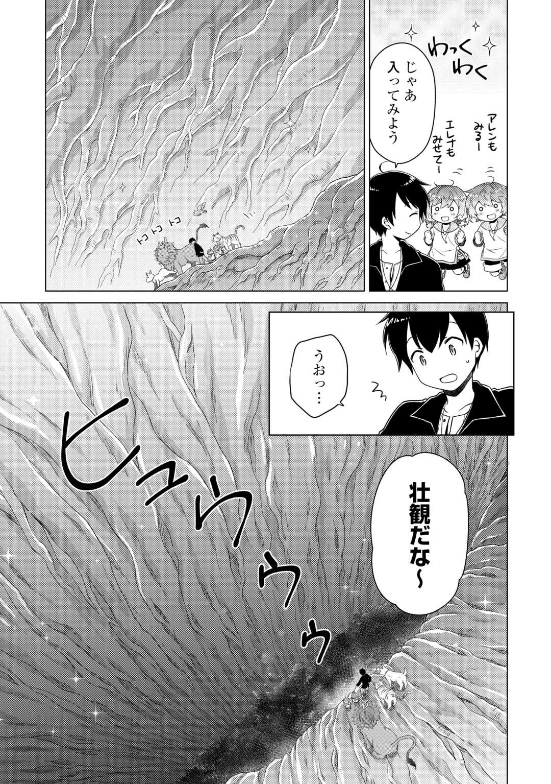 Isekai Yururi Kikou – Raising Children While Being an Adventure - Chapter 63 - Page 3