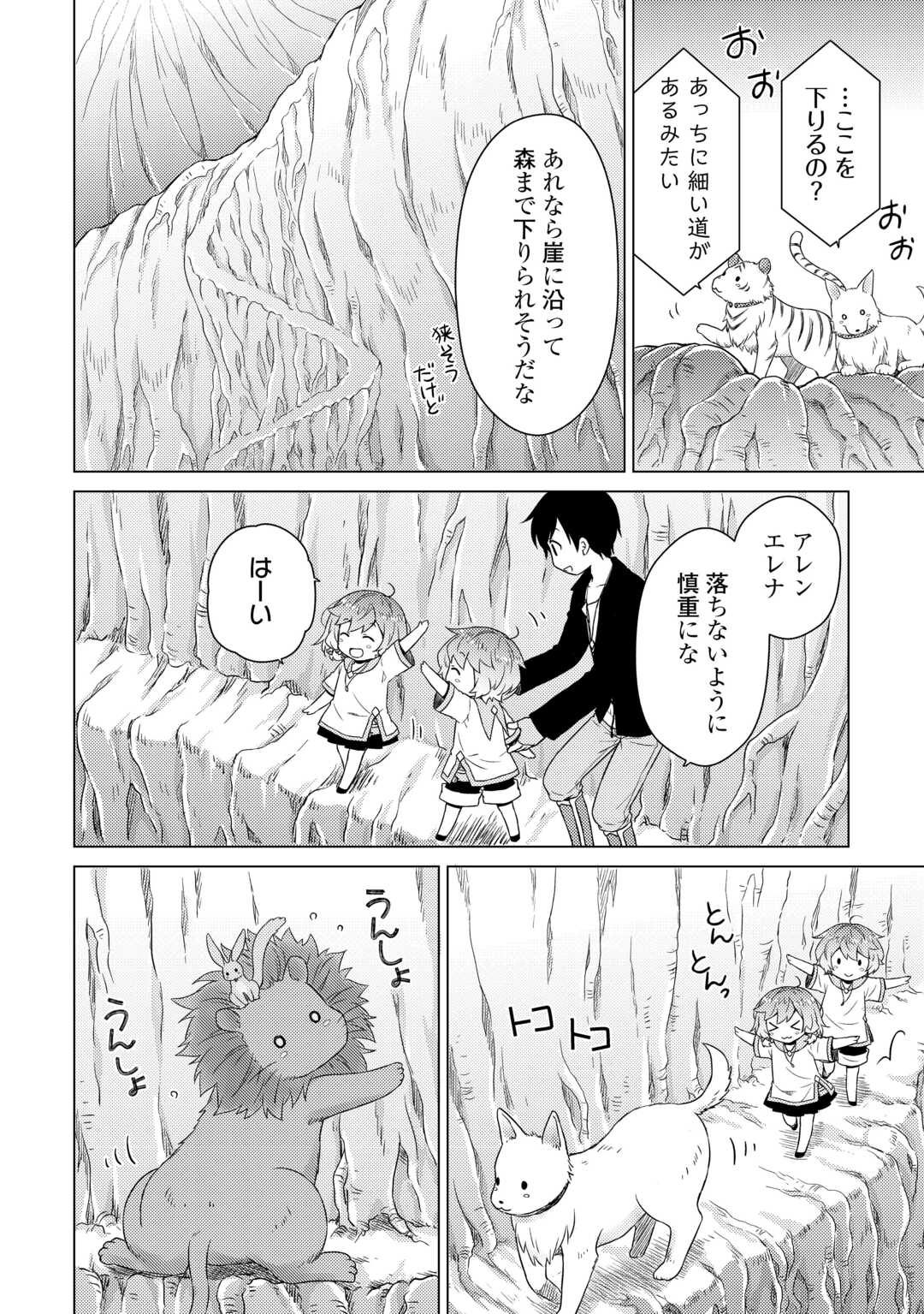 Isekai Yururi Kikou – Raising Children While Being an Adventure - Chapter 63 - Page 4