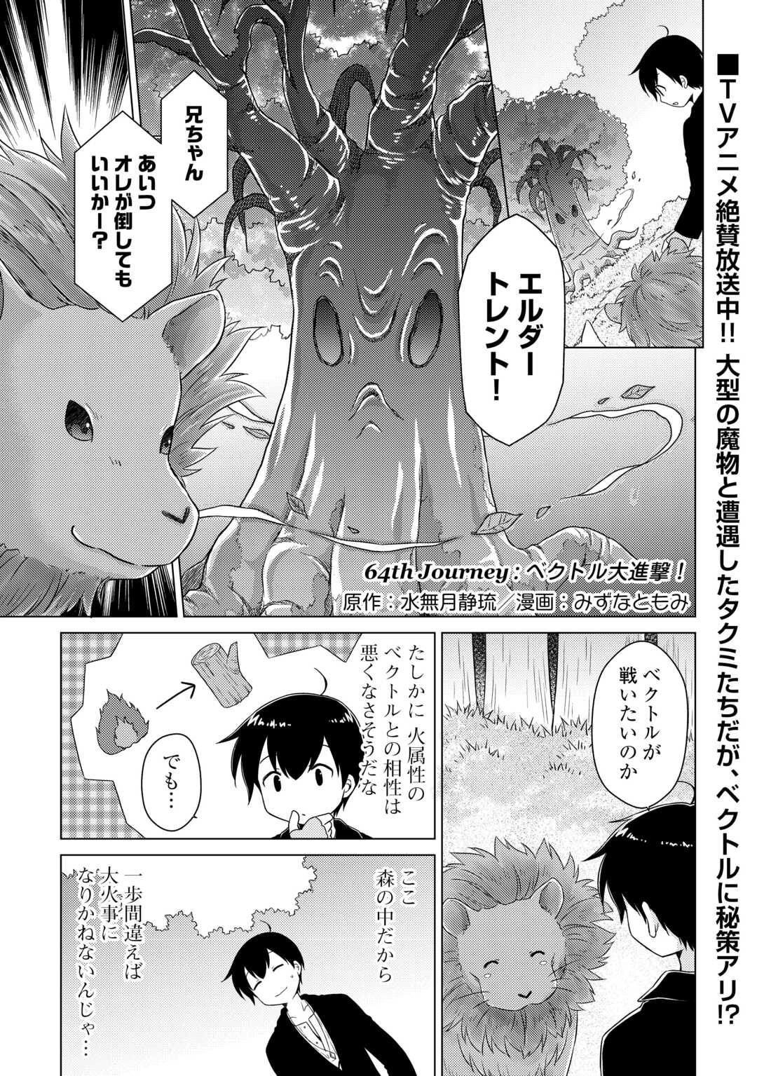 Isekai Yururi Kikou – Raising Children While Being an Adventure - Chapter 64 - Page 1