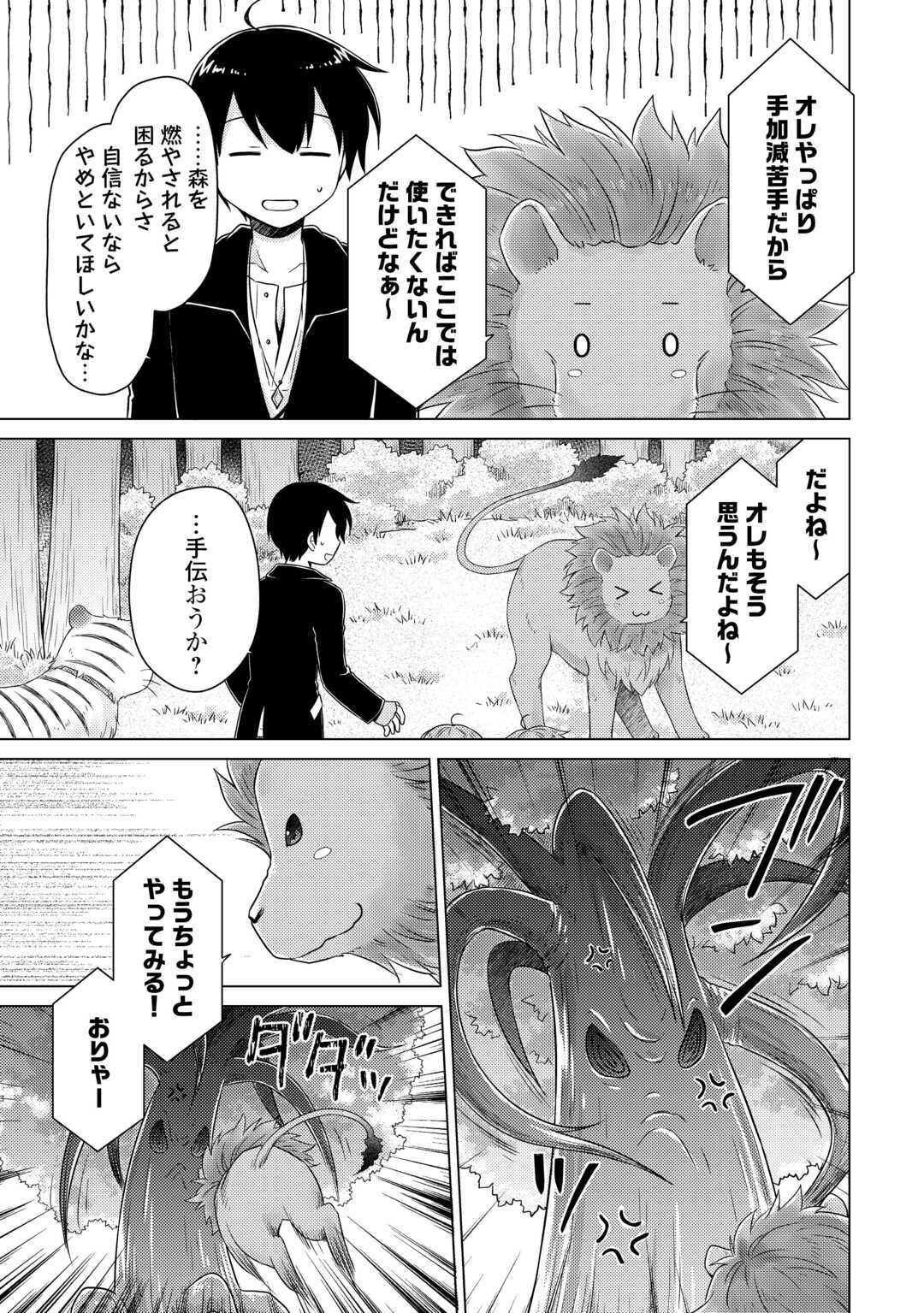 Isekai Yururi Kikou – Raising Children While Being an Adventure - Chapter 64 - Page 5