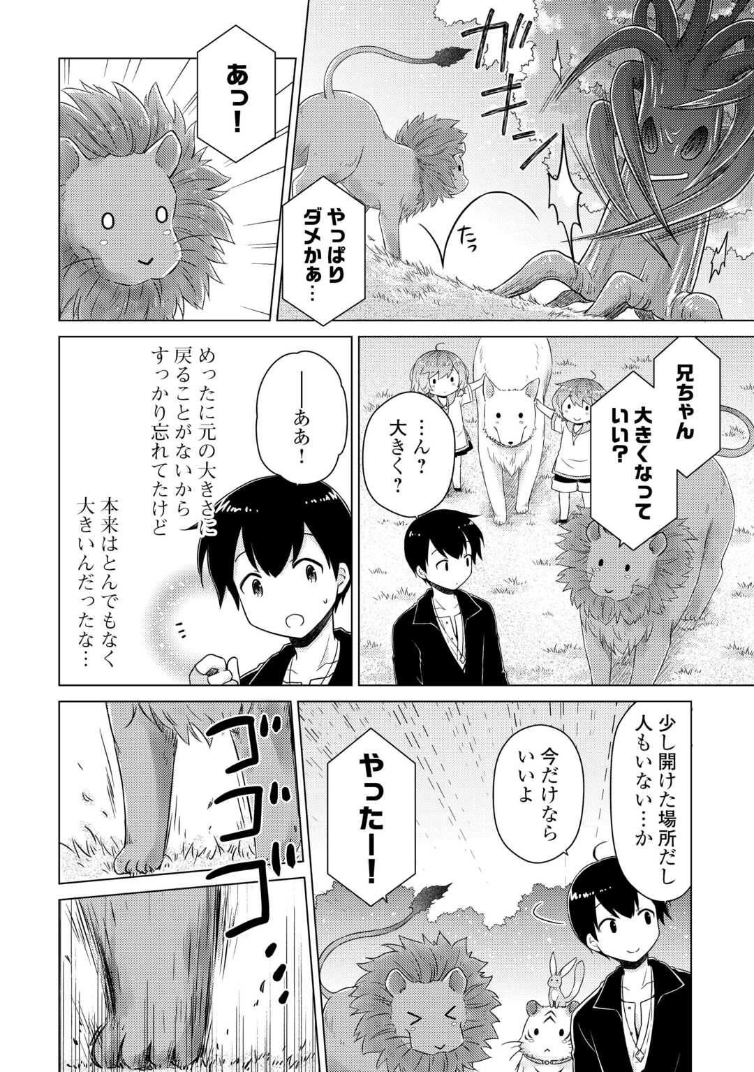 Isekai Yururi Kikou – Raising Children While Being an Adventure - Chapter 64 - Page 6