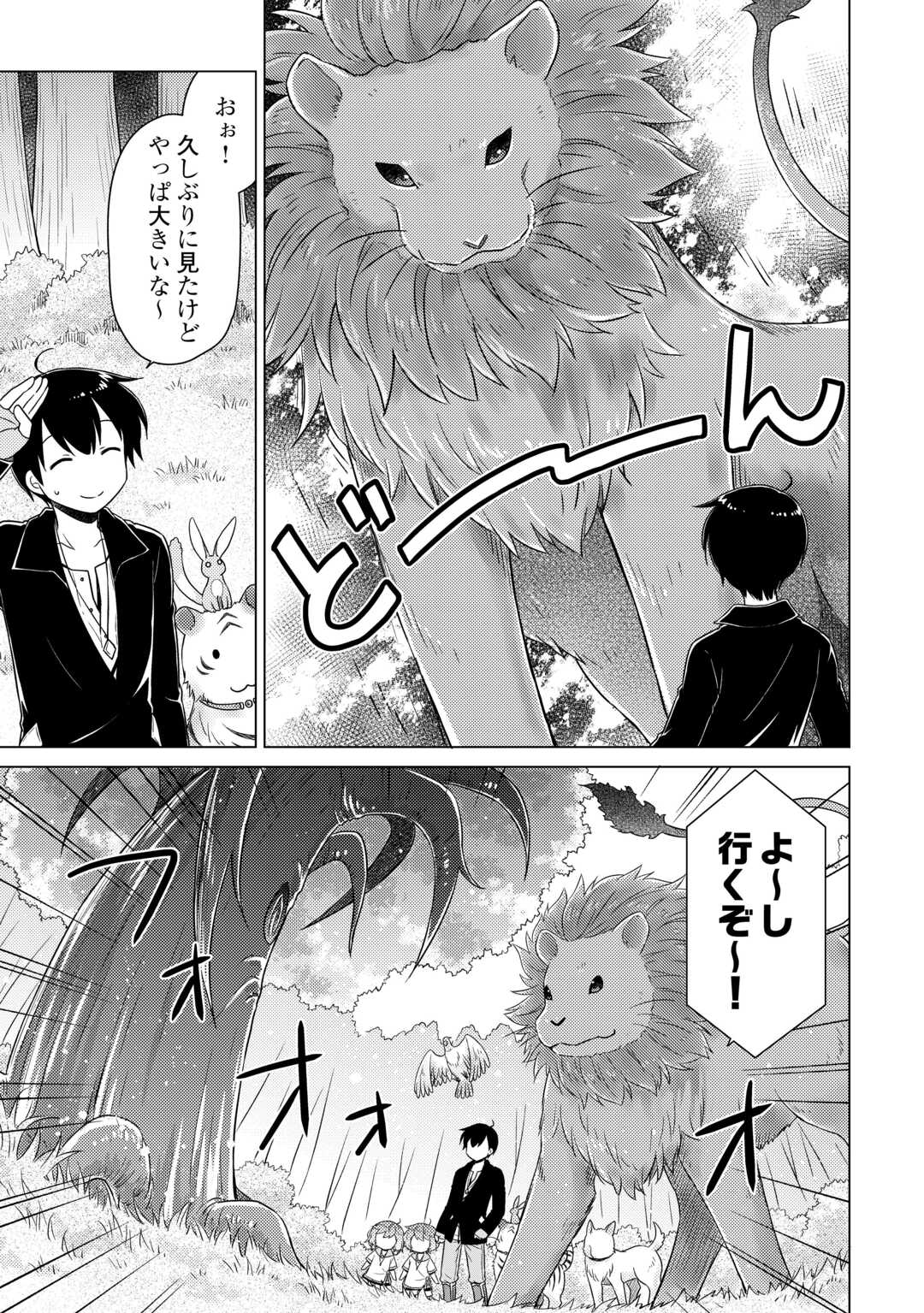 Isekai Yururi Kikou – Raising Children While Being an Adventure - Chapter 64 - Page 7