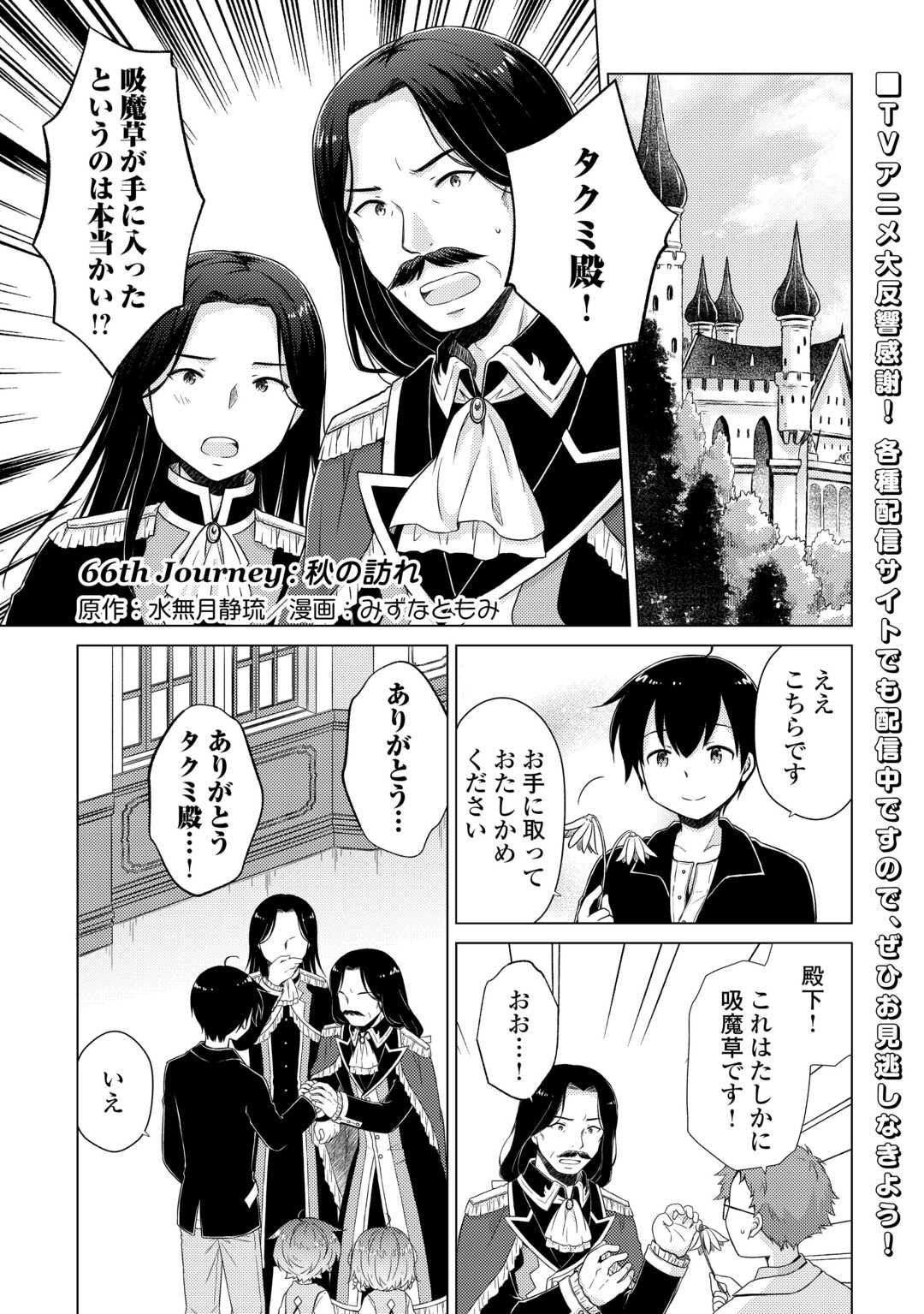 Isekai Yururi Kikou – Raising Children While Being an Adventure - Chapter 66 - Page 1