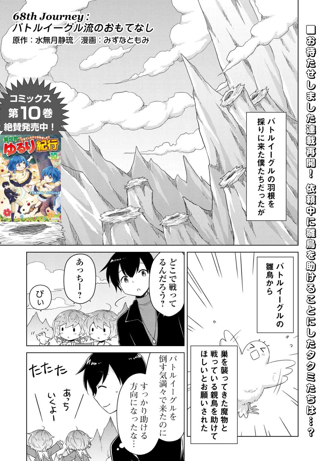 Isekai Yururi Kikou – Raising Children While Being an Adventure - Chapter 68 - Page 1