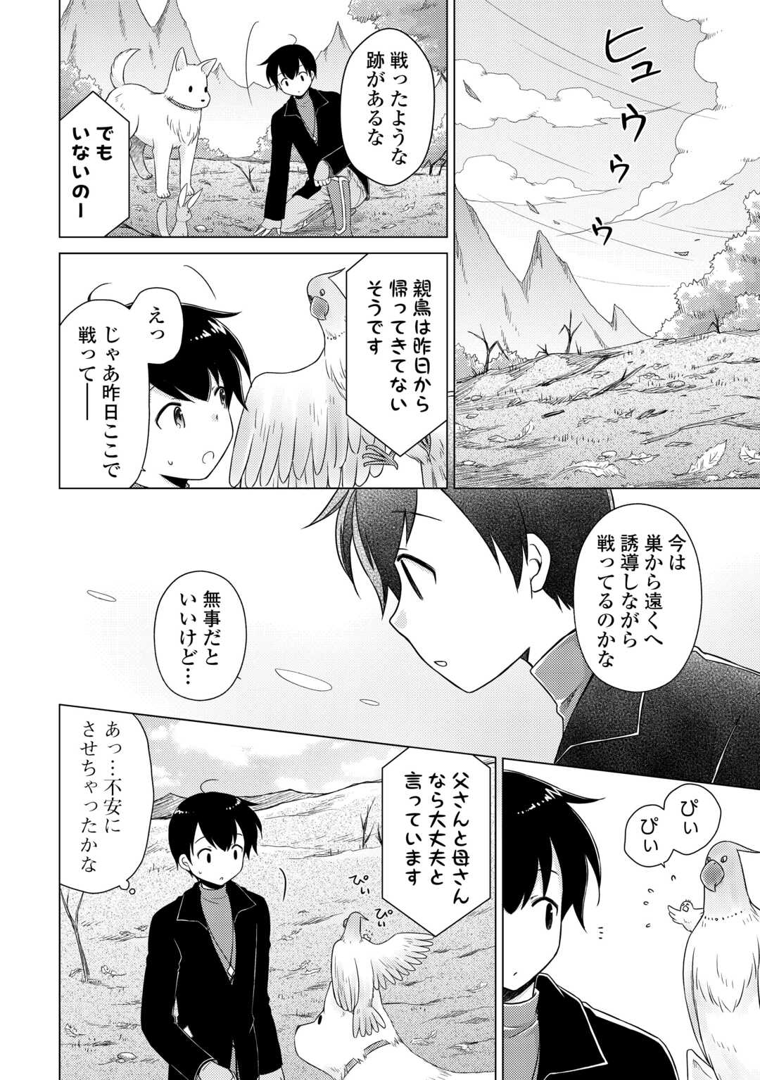 Isekai Yururi Kikou – Raising Children While Being an Adventure - Chapter 68 - Page 2