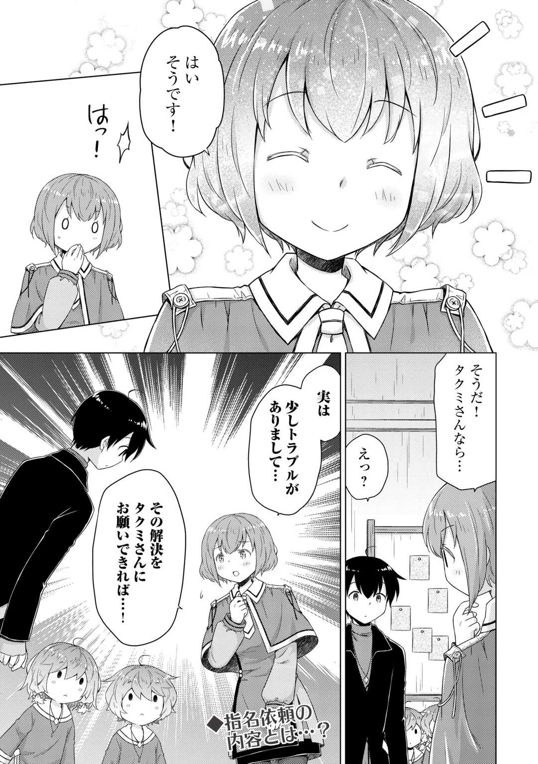 Isekai Yururi Kikou – Raising Children While Being an Adventure - Chapter 68 - Page 21