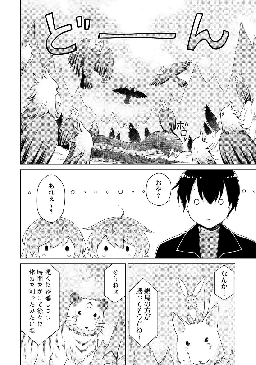 Isekai Yururi Kikou – Raising Children While Being an Adventure - Chapter 68 - Page 6