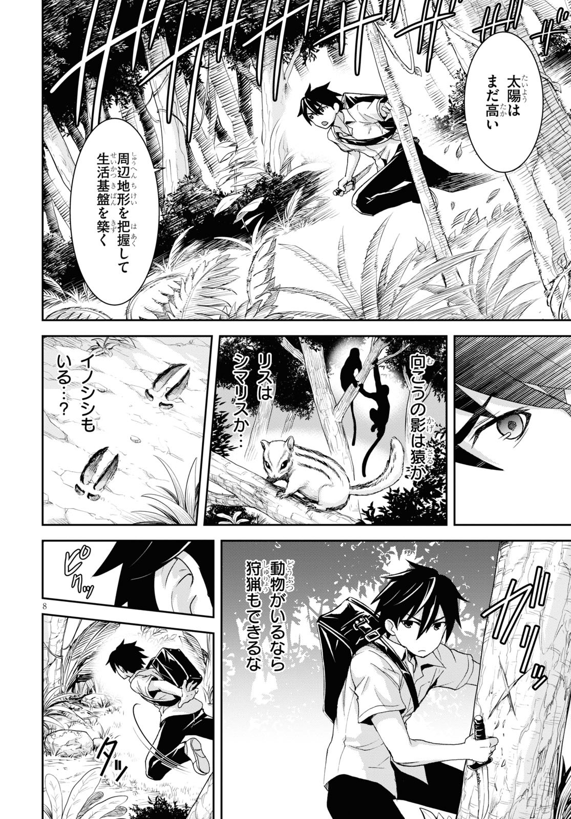 Isekai Yurutto Survival Seikatsu: Gakkou no Minna to Isekai no Mujintou ni Tenishitakedo Ore Dake Rakushou desu - Chapter 1 - Page 12