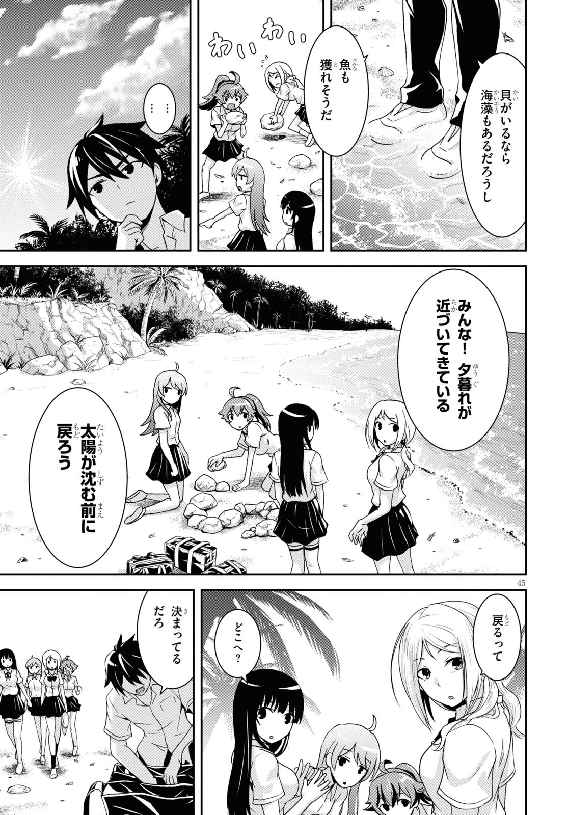 Isekai Yurutto Survival Seikatsu: Gakkou no Minna to Isekai no Mujintou ni Tenishitakedo Ore Dake Rakushou desu - Chapter 1 - Page 49