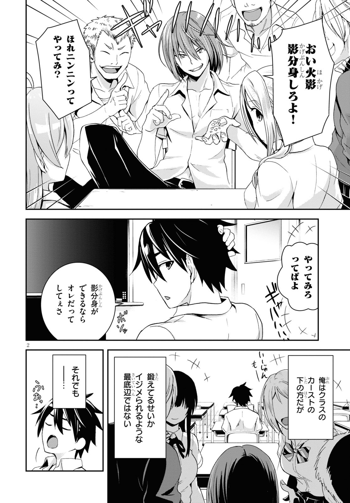 Isekai Yurutto Survival Seikatsu: Gakkou no Minna to Isekai no Mujintou ni Tenishitakedo Ore Dake Rakushou desu - Chapter 1 - Page 6