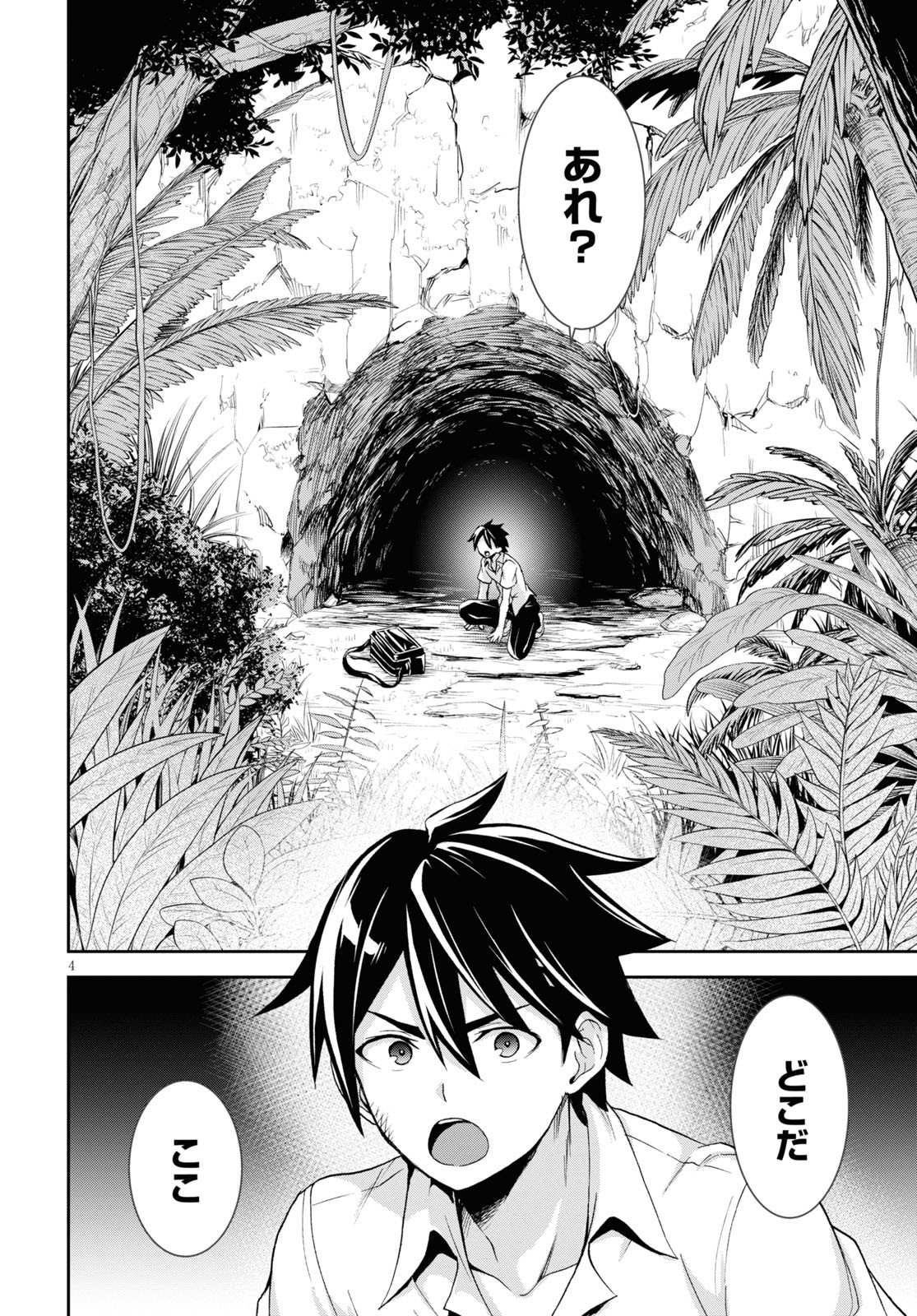 Isekai Yurutto Survival Seikatsu: Gakkou no Minna to Isekai no Mujintou ni Tenishitakedo Ore Dake Rakushou desu - Chapter 1 - Page 8